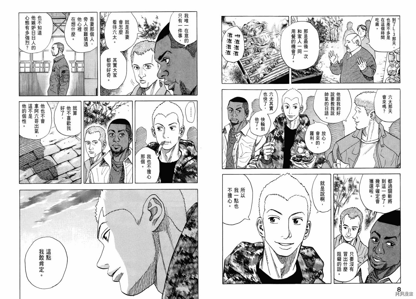 宇宙兄弟[拷贝漫画]韩漫全集-第06卷无删减无遮挡章节图片 