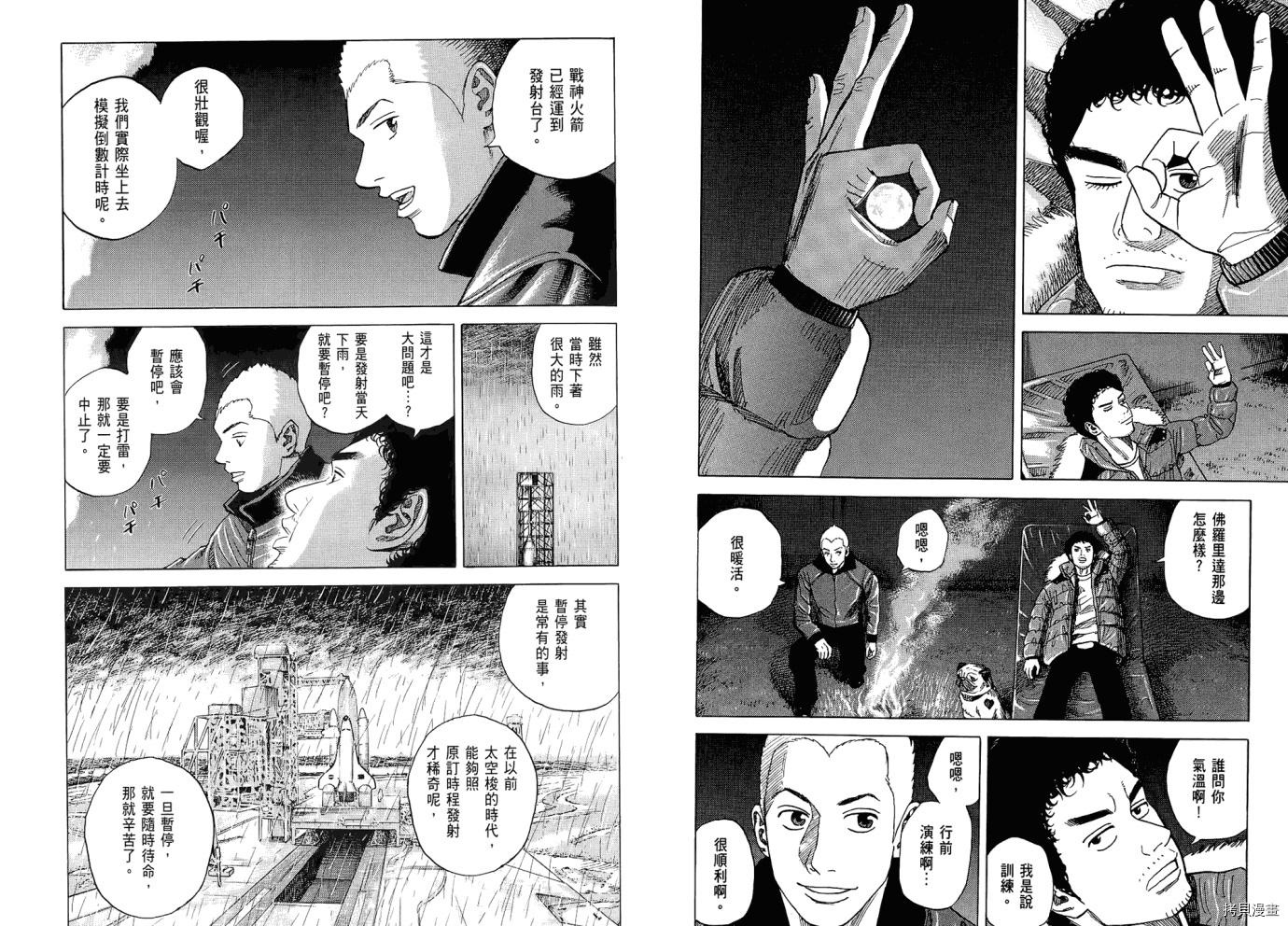 宇宙兄弟[拷贝漫画]韩漫全集-第06卷无删减无遮挡章节图片 