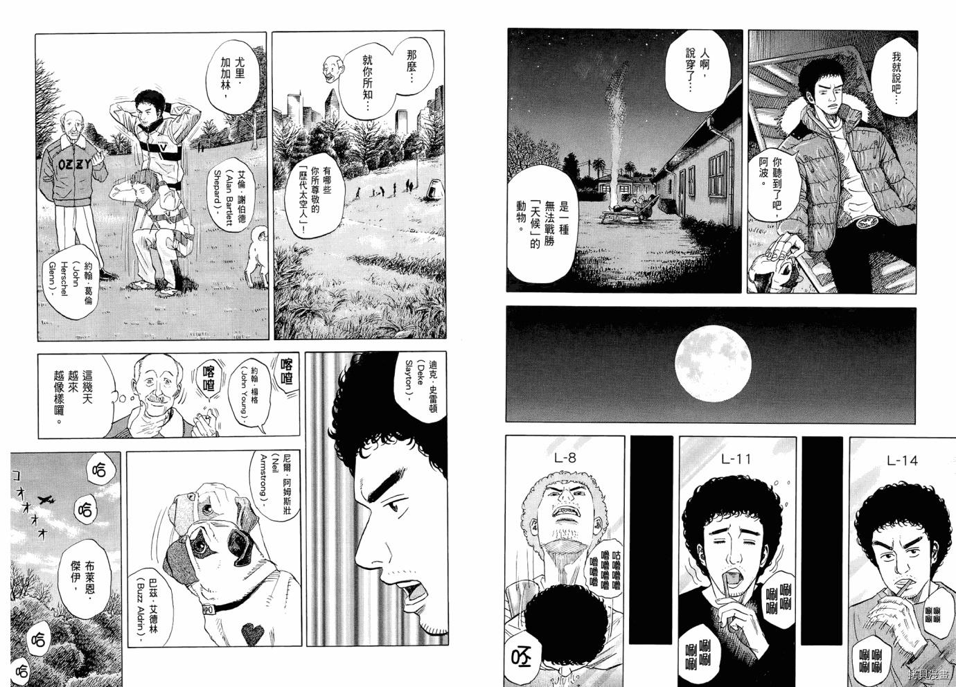 宇宙兄弟[拷贝漫画]韩漫全集-第06卷无删减无遮挡章节图片 