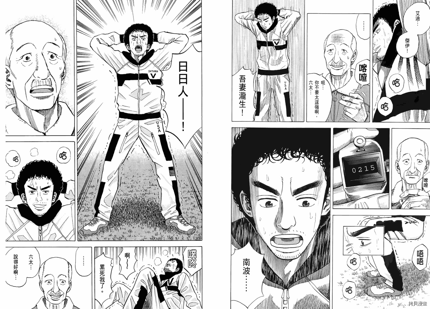 宇宙兄弟[拷贝漫画]韩漫全集-第06卷无删减无遮挡章节图片 