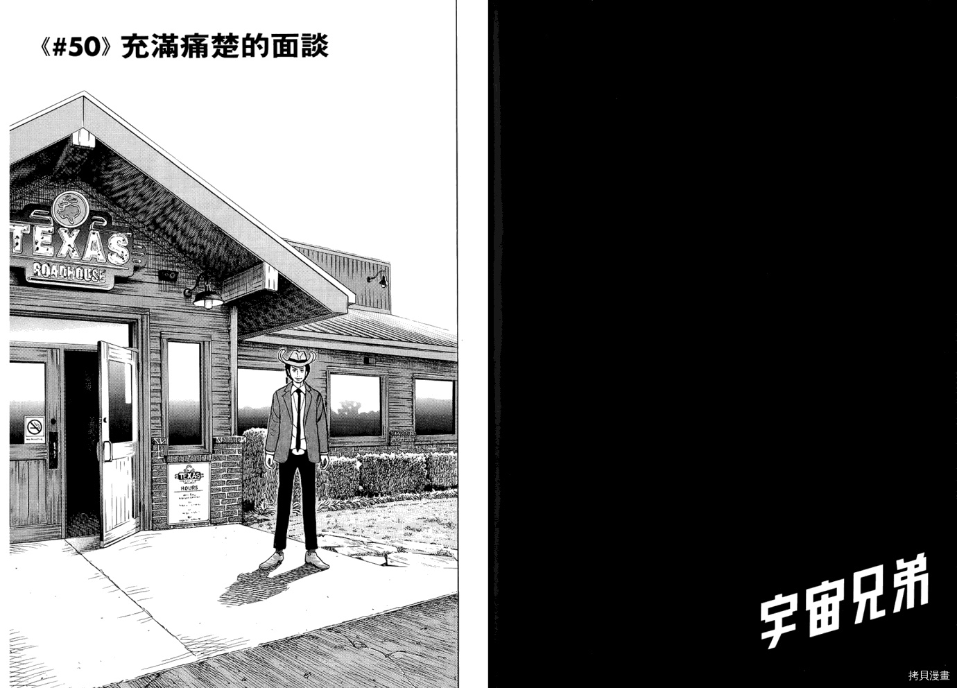 宇宙兄弟[拷贝漫画]韩漫全集-第06卷无删减无遮挡章节图片 