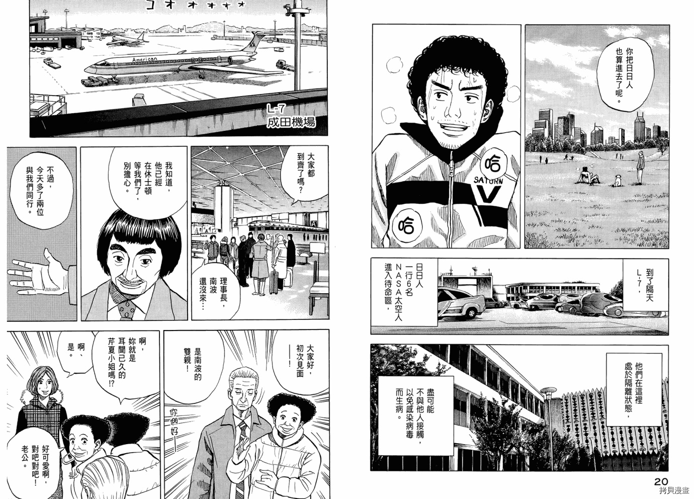 宇宙兄弟[拷贝漫画]韩漫全集-第06卷无删减无遮挡章节图片 