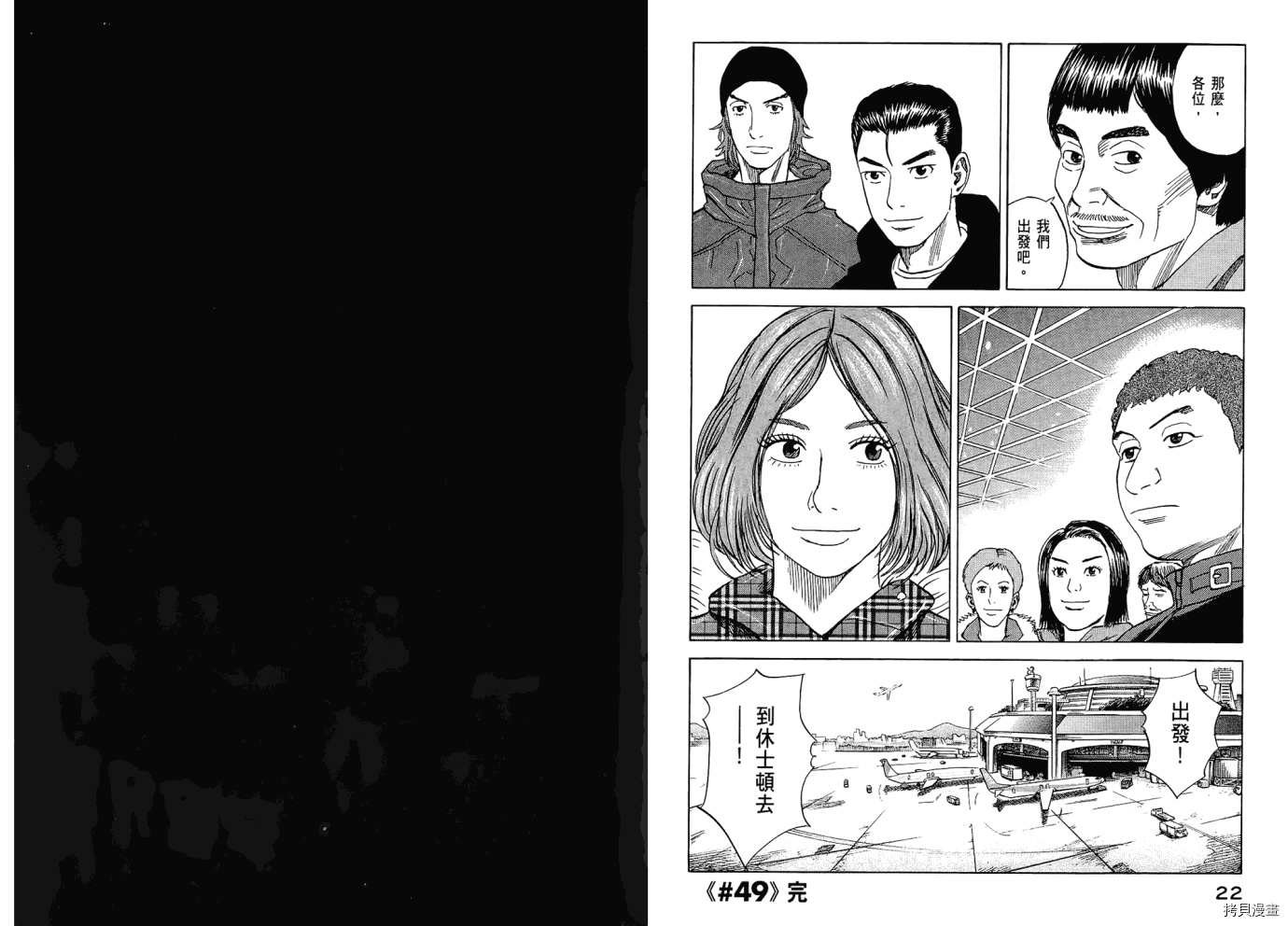 宇宙兄弟[拷贝漫画]韩漫全集-第06卷无删减无遮挡章节图片 