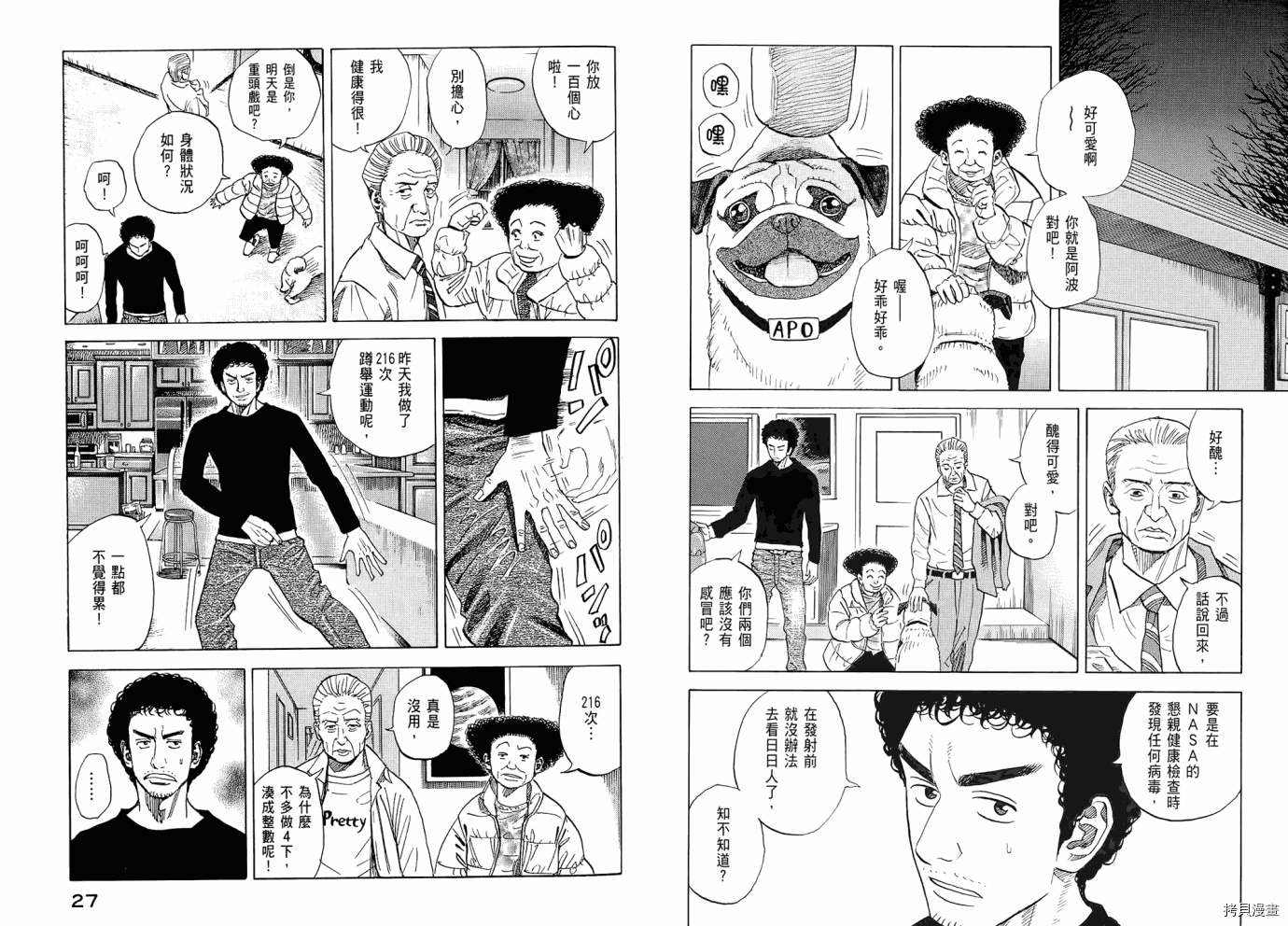宇宙兄弟[拷贝漫画]韩漫全集-第06卷无删减无遮挡章节图片 