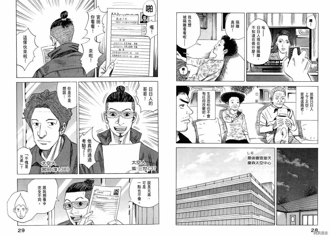 宇宙兄弟[拷贝漫画]韩漫全集-第06卷无删减无遮挡章节图片 