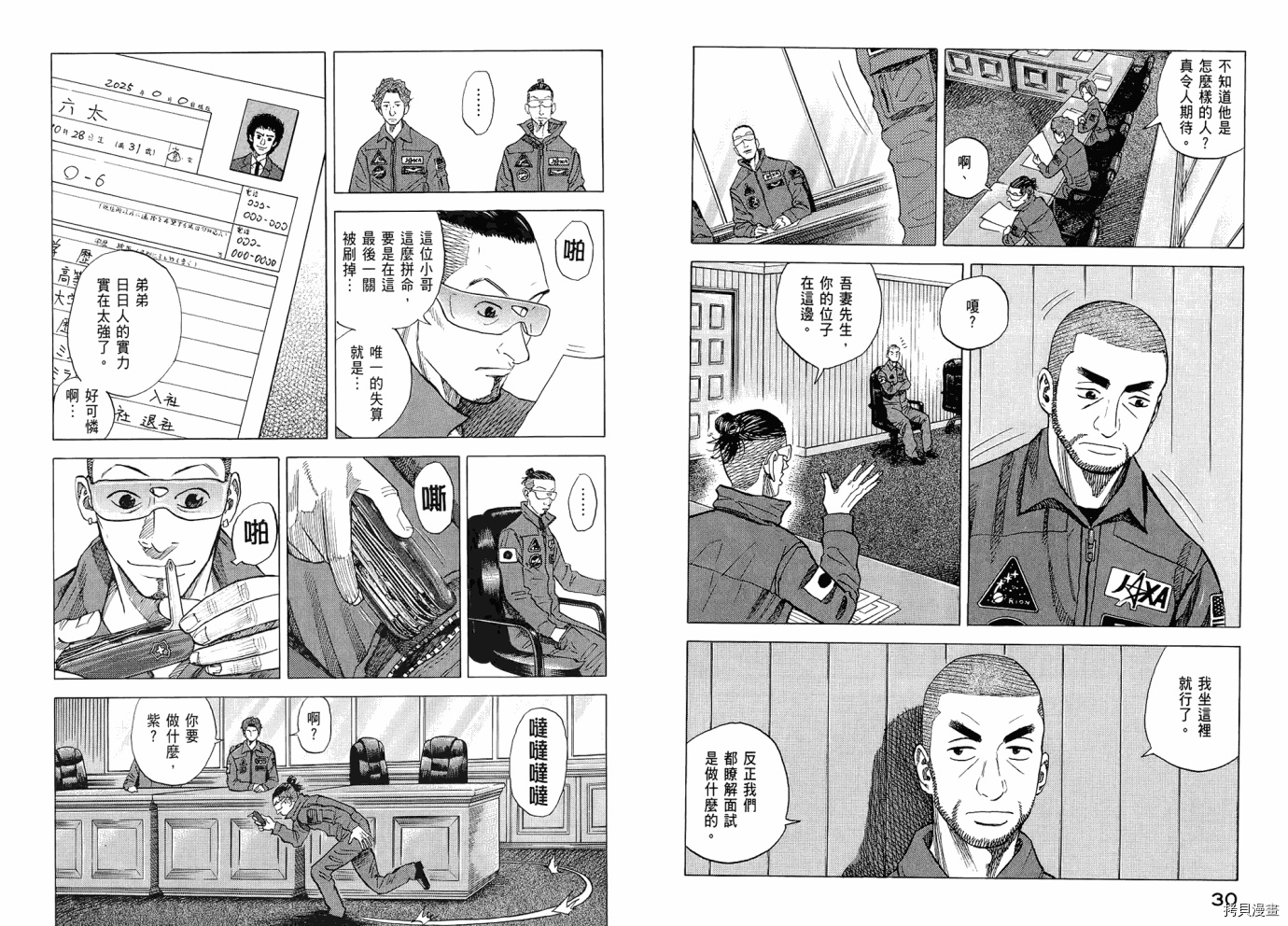 宇宙兄弟[拷贝漫画]韩漫全集-第06卷无删减无遮挡章节图片 