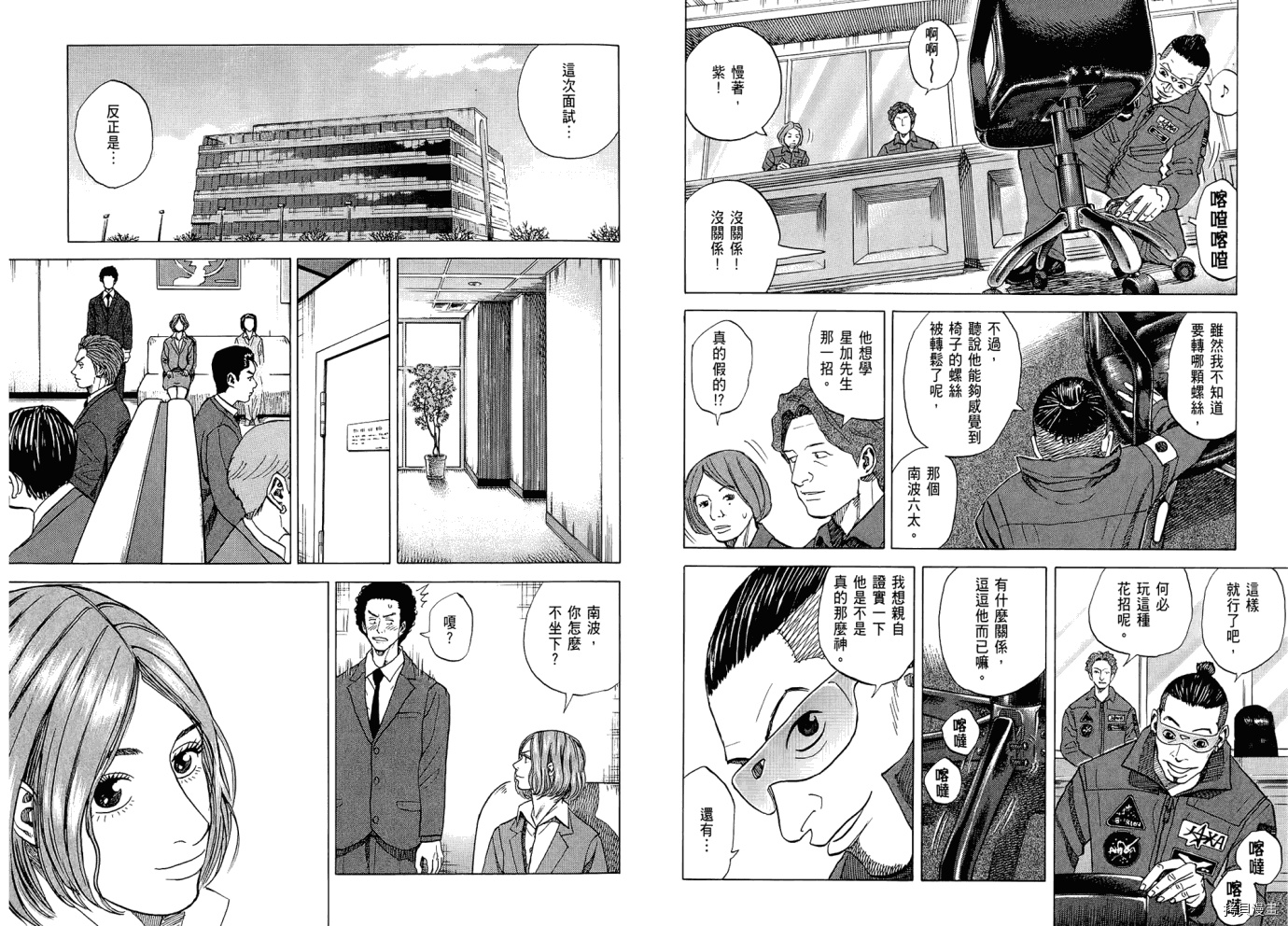 宇宙兄弟[拷贝漫画]韩漫全集-第06卷无删减无遮挡章节图片 