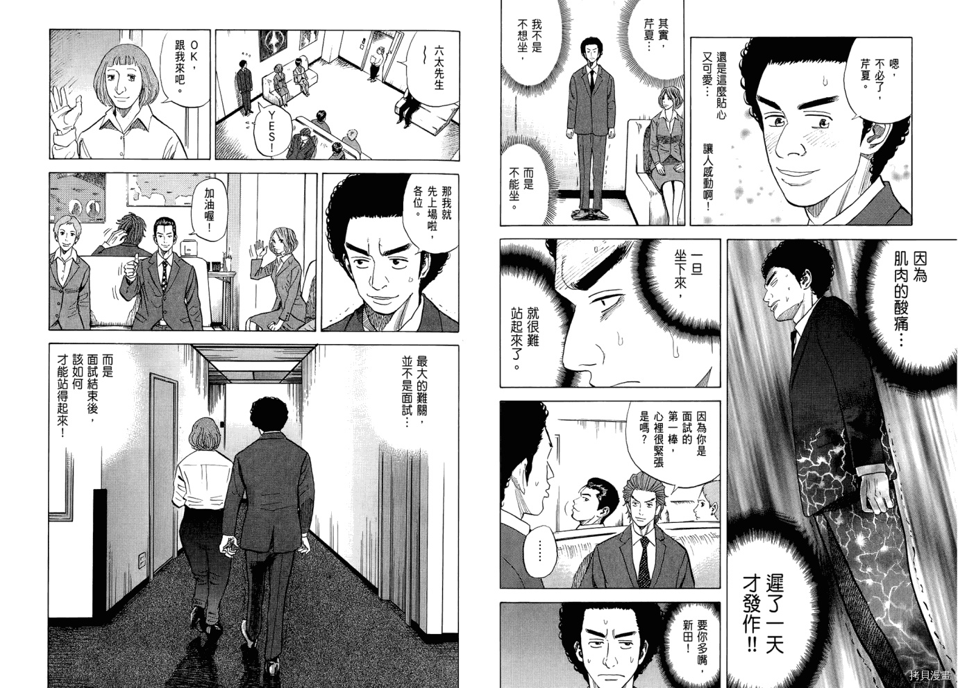 宇宙兄弟[拷贝漫画]韩漫全集-第06卷无删减无遮挡章节图片 