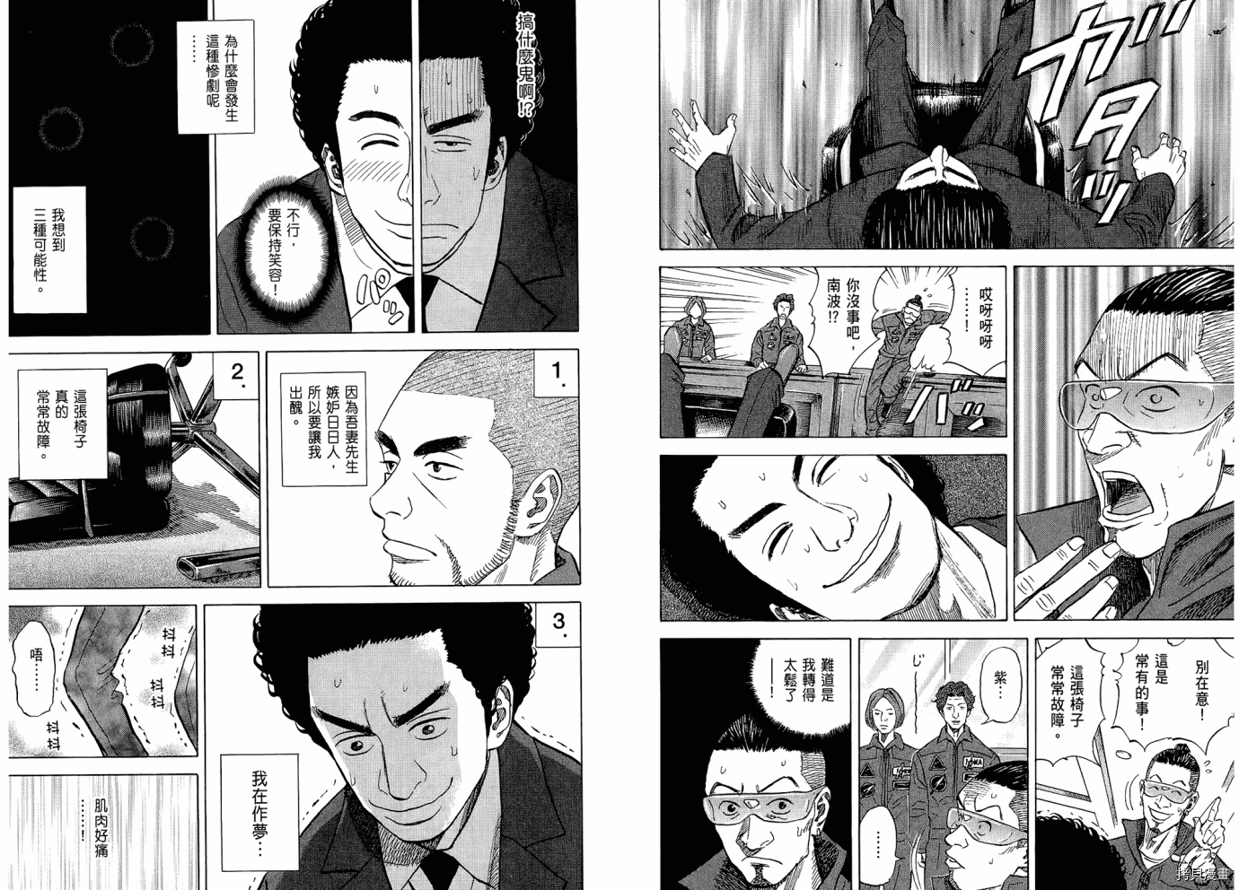 宇宙兄弟[拷贝漫画]韩漫全集-第06卷无删减无遮挡章节图片 