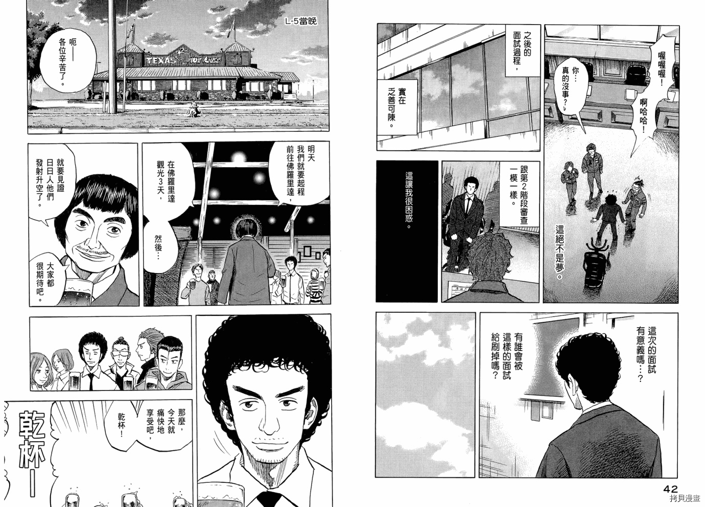 宇宙兄弟[拷贝漫画]韩漫全集-第06卷无删减无遮挡章节图片 