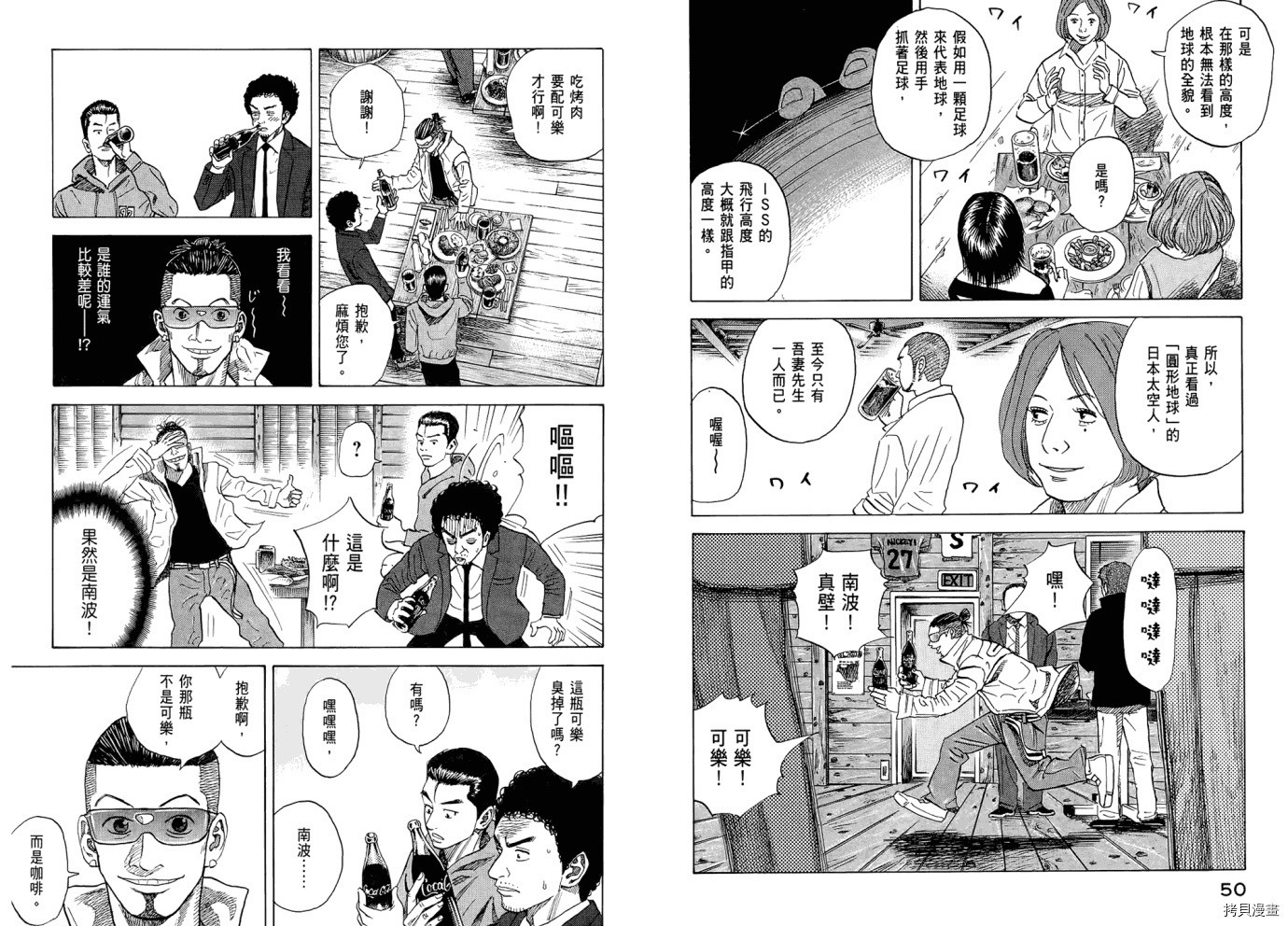 宇宙兄弟[拷贝漫画]韩漫全集-第06卷无删减无遮挡章节图片 