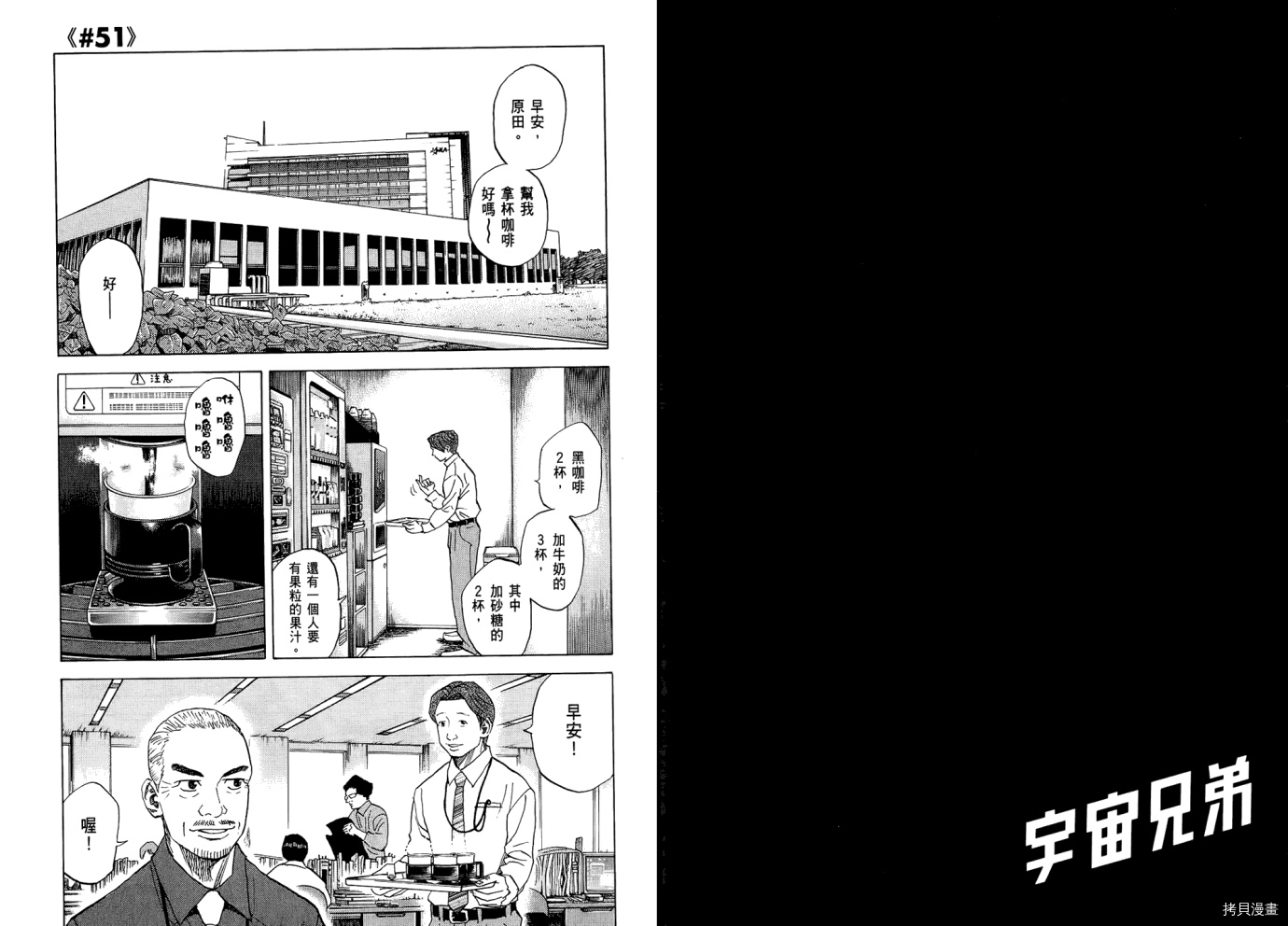 宇宙兄弟[拷贝漫画]韩漫全集-第06卷无删减无遮挡章节图片 