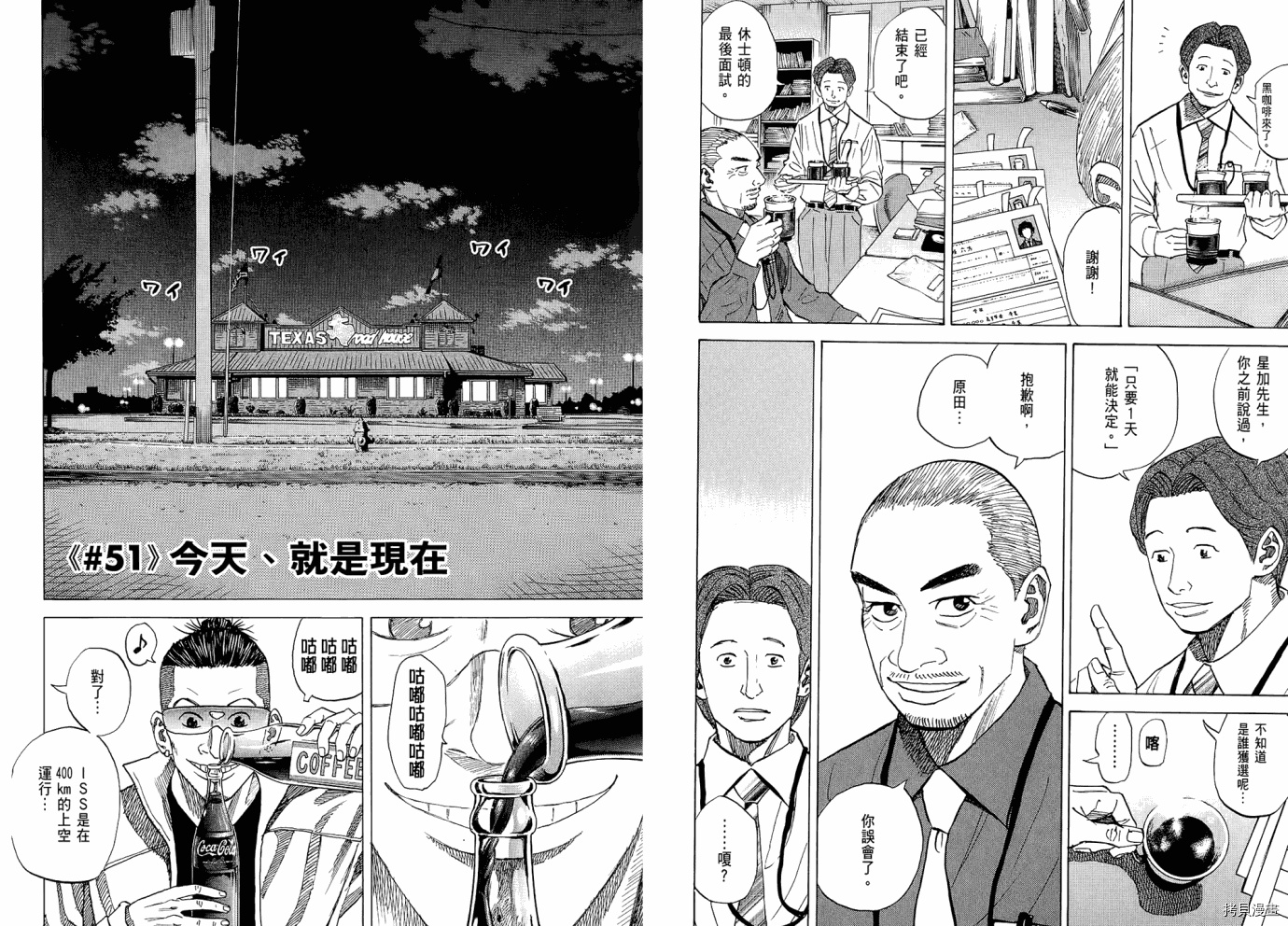 宇宙兄弟[拷贝漫画]韩漫全集-第06卷无删减无遮挡章节图片 