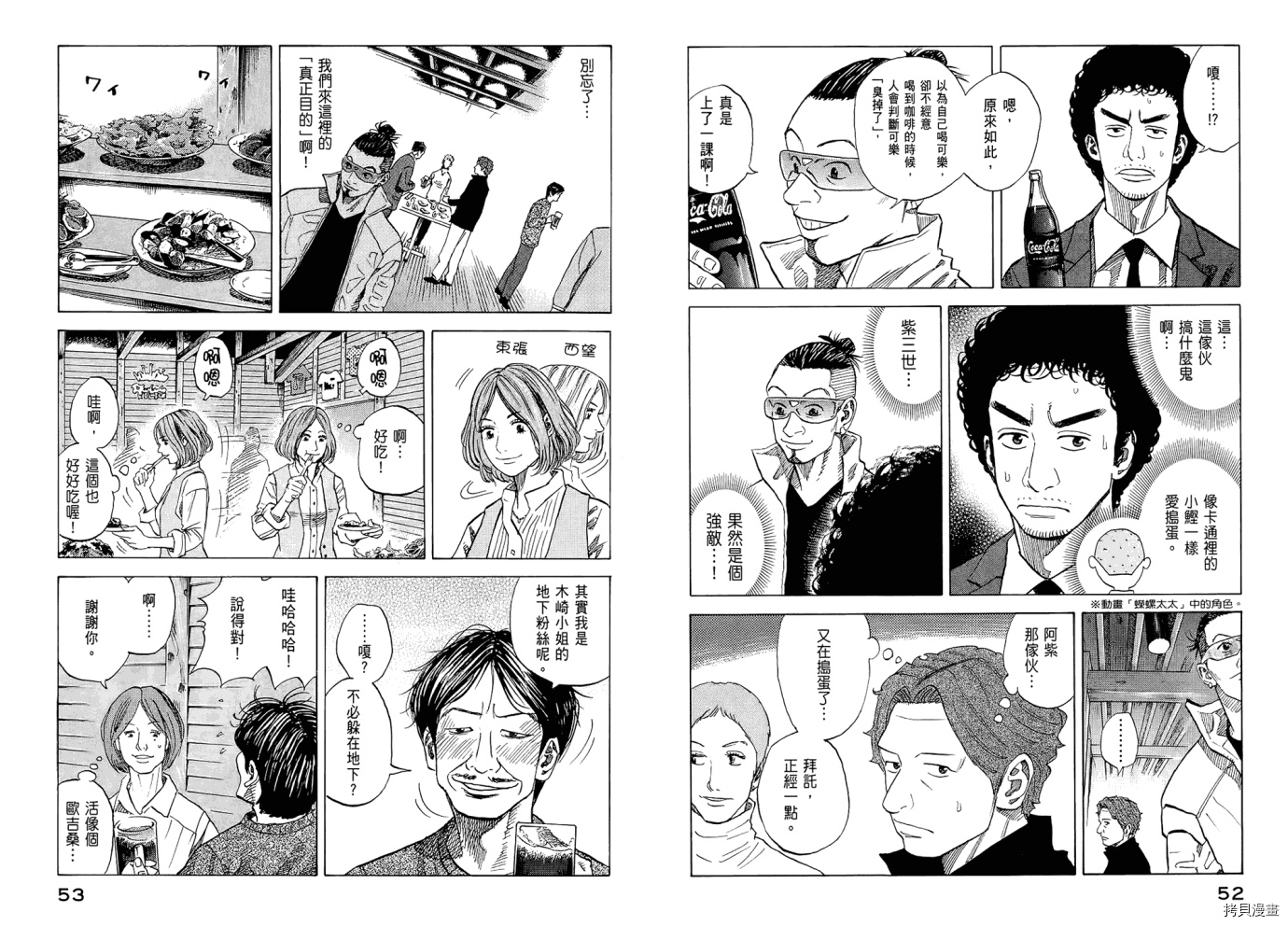 宇宙兄弟[拷贝漫画]韩漫全集-第06卷无删减无遮挡章节图片 