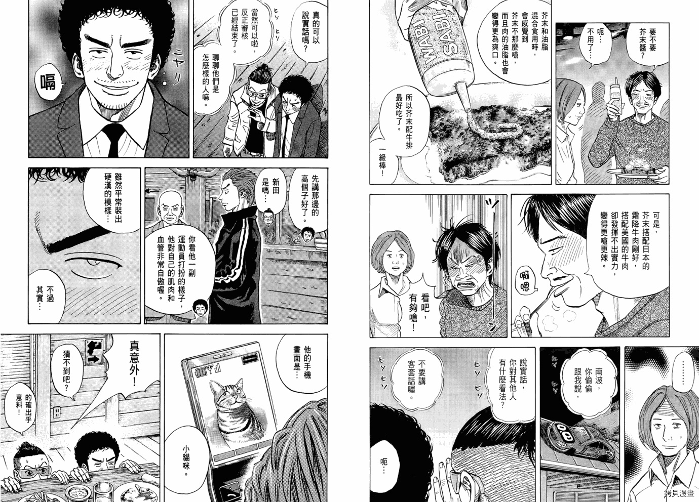 宇宙兄弟[拷贝漫画]韩漫全集-第06卷无删减无遮挡章节图片 
