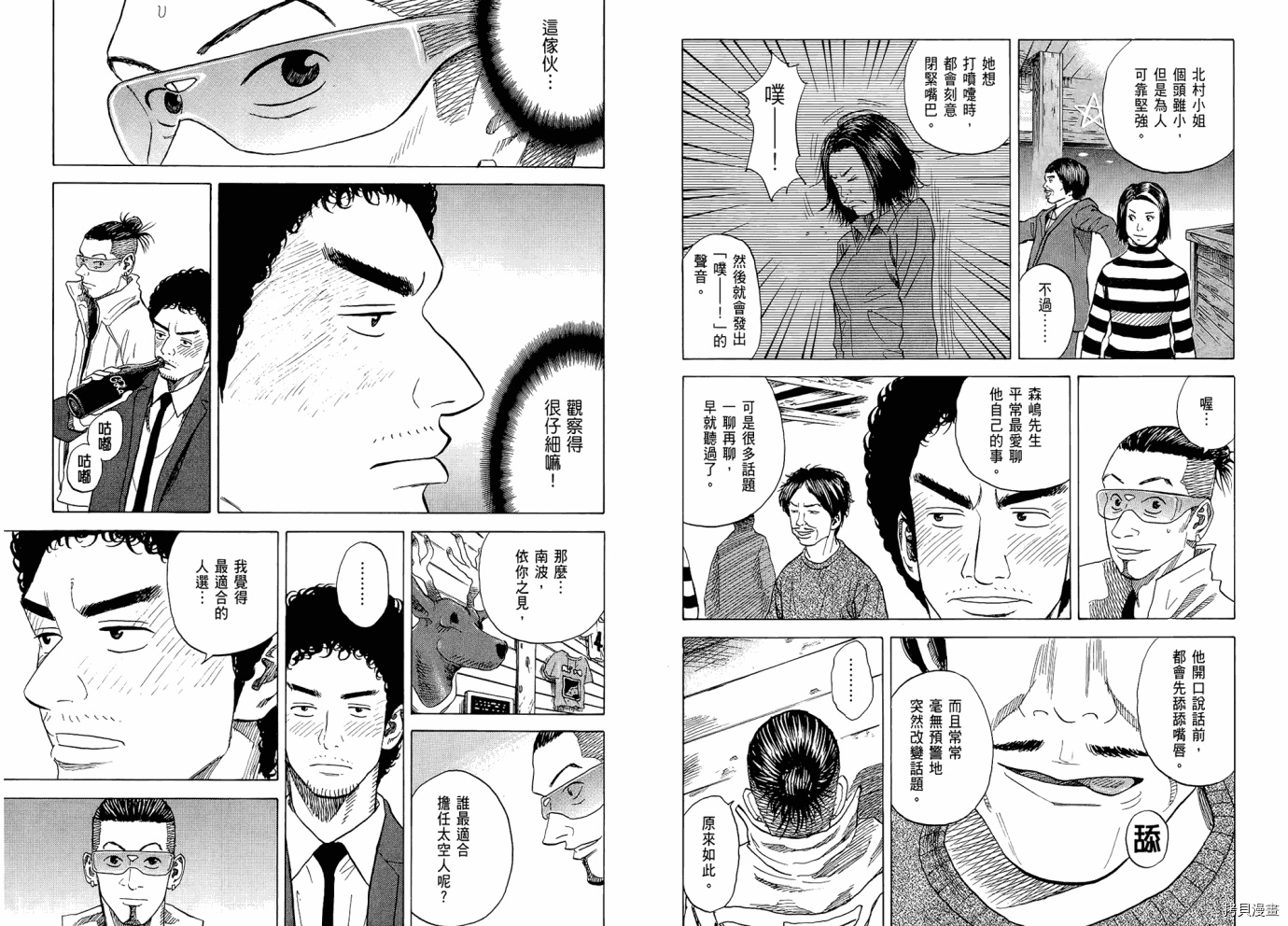 宇宙兄弟[拷贝漫画]韩漫全集-第06卷无删减无遮挡章节图片 