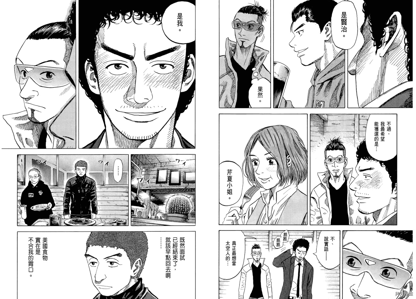 宇宙兄弟[拷贝漫画]韩漫全集-第06卷无删减无遮挡章节图片 
