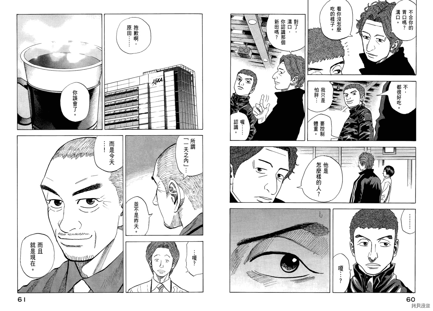 宇宙兄弟[拷贝漫画]韩漫全集-第06卷无删减无遮挡章节图片 