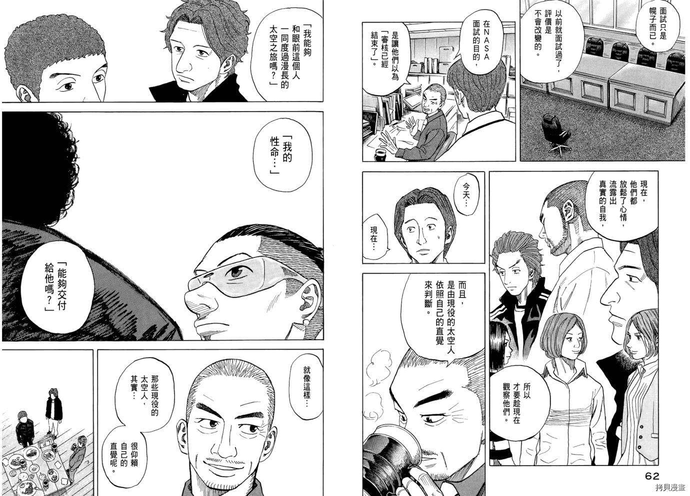 宇宙兄弟[拷贝漫画]韩漫全集-第06卷无删减无遮挡章节图片 