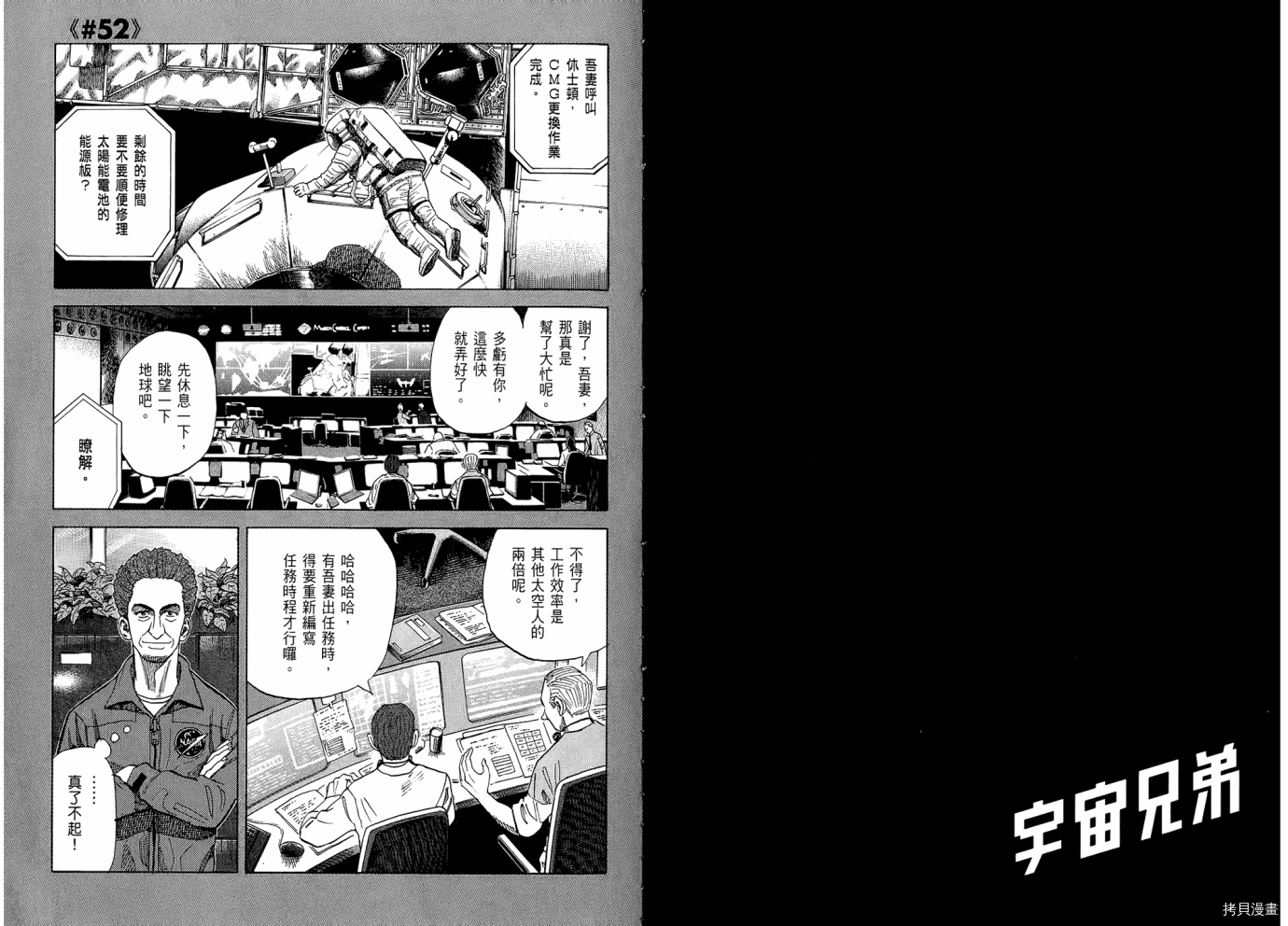 宇宙兄弟[拷贝漫画]韩漫全集-第06卷无删减无遮挡章节图片 