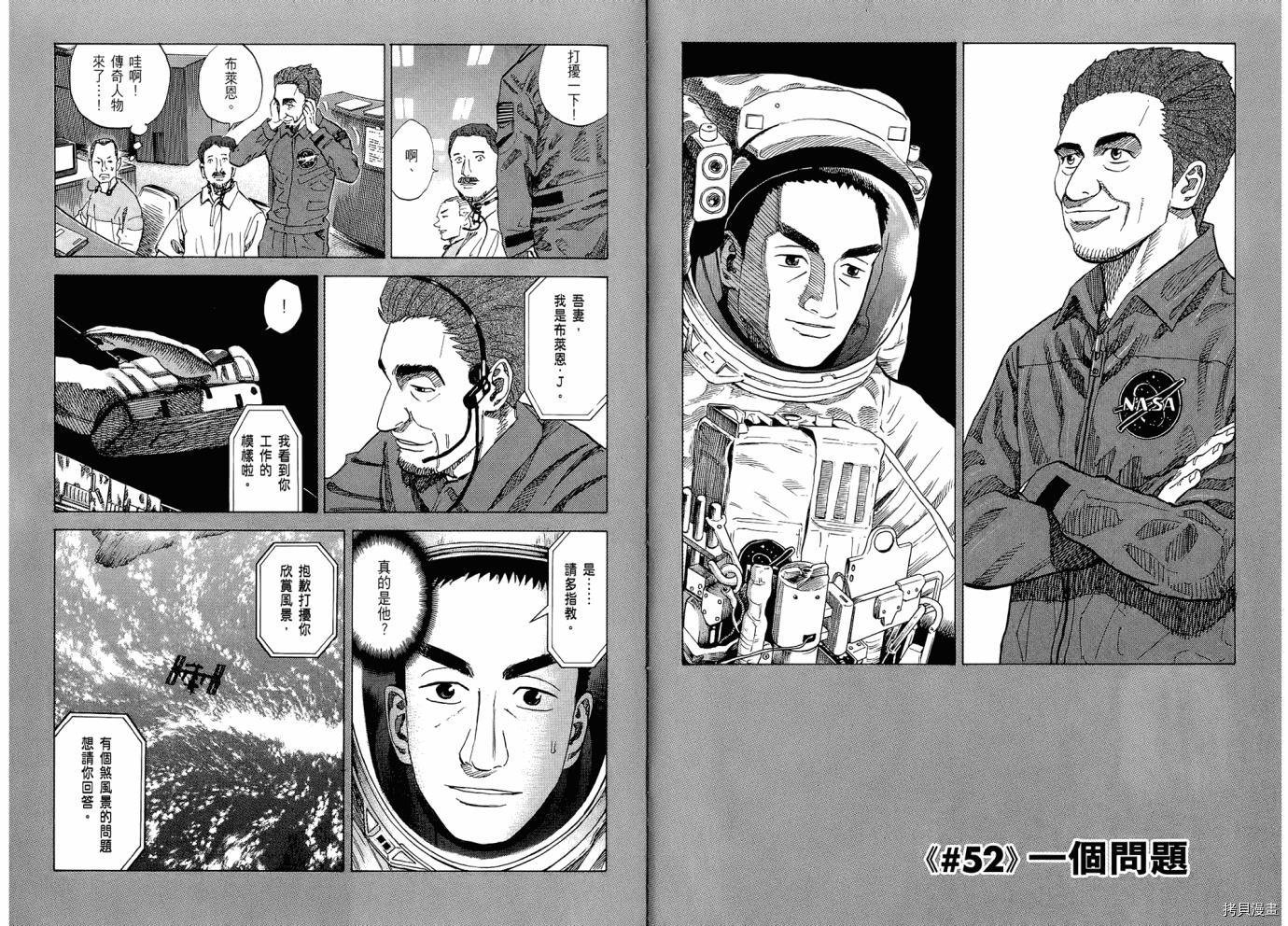 宇宙兄弟[拷贝漫画]韩漫全集-第06卷无删减无遮挡章节图片 