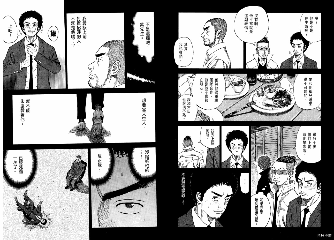 宇宙兄弟[拷贝漫画]韩漫全集-第06卷无删减无遮挡章节图片 