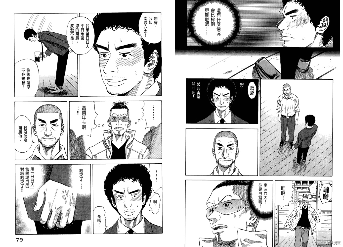 宇宙兄弟[拷贝漫画]韩漫全集-第06卷无删减无遮挡章节图片 