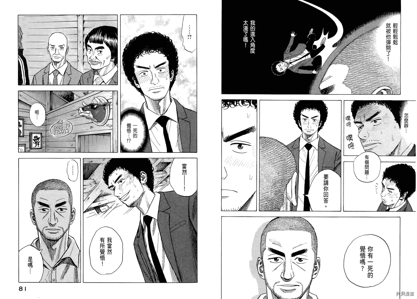 宇宙兄弟[拷贝漫画]韩漫全集-第06卷无删减无遮挡章节图片 