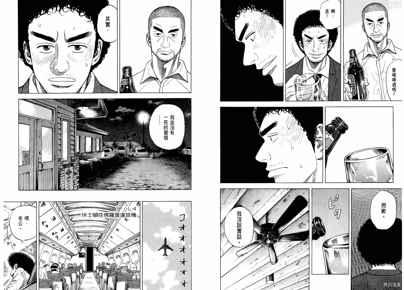 宇宙兄弟[拷贝漫画]韩漫全集-第06卷无删减无遮挡章节图片 