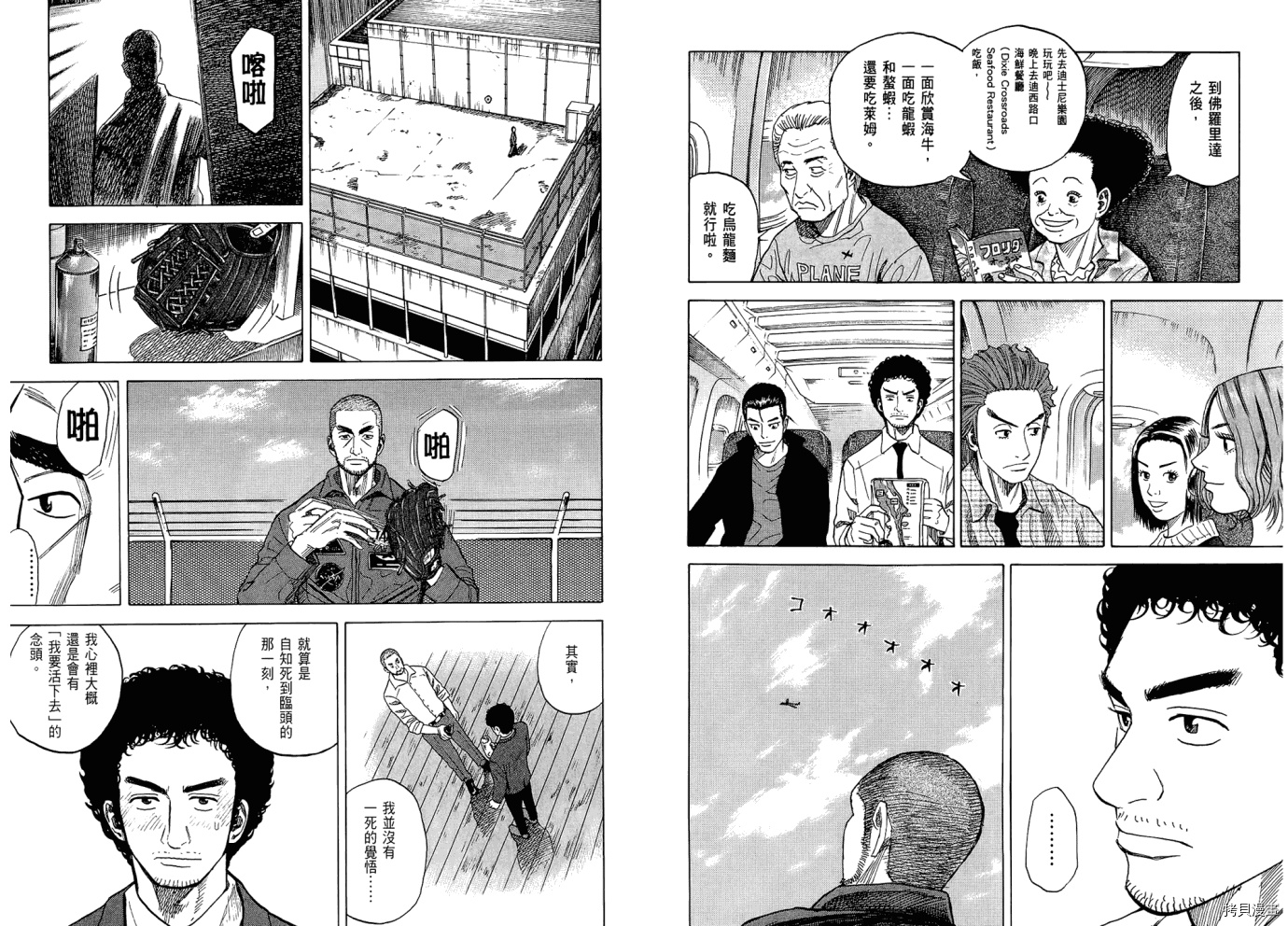 宇宙兄弟[拷贝漫画]韩漫全集-第06卷无删减无遮挡章节图片 