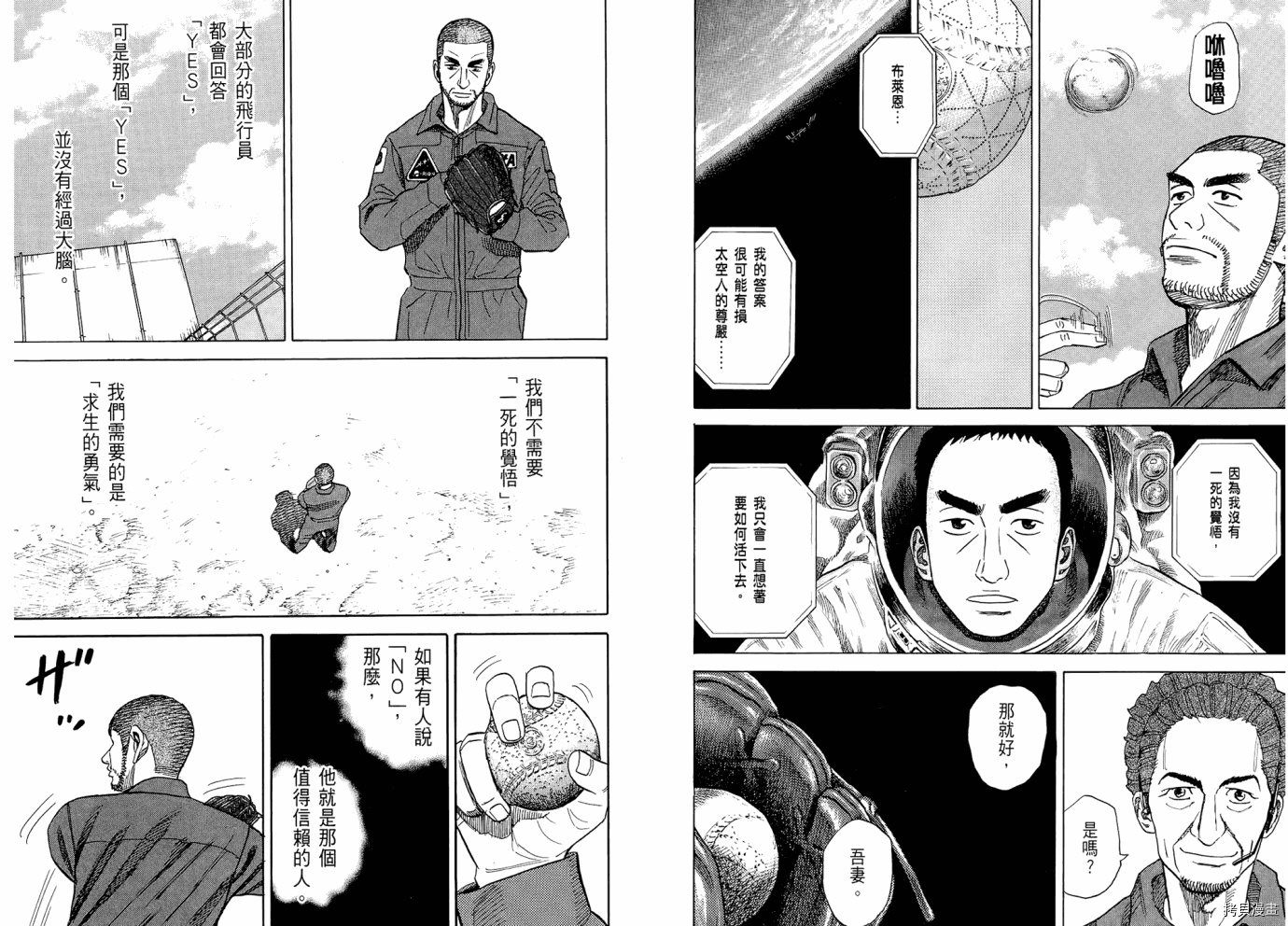 宇宙兄弟[拷贝漫画]韩漫全集-第06卷无删减无遮挡章节图片 
