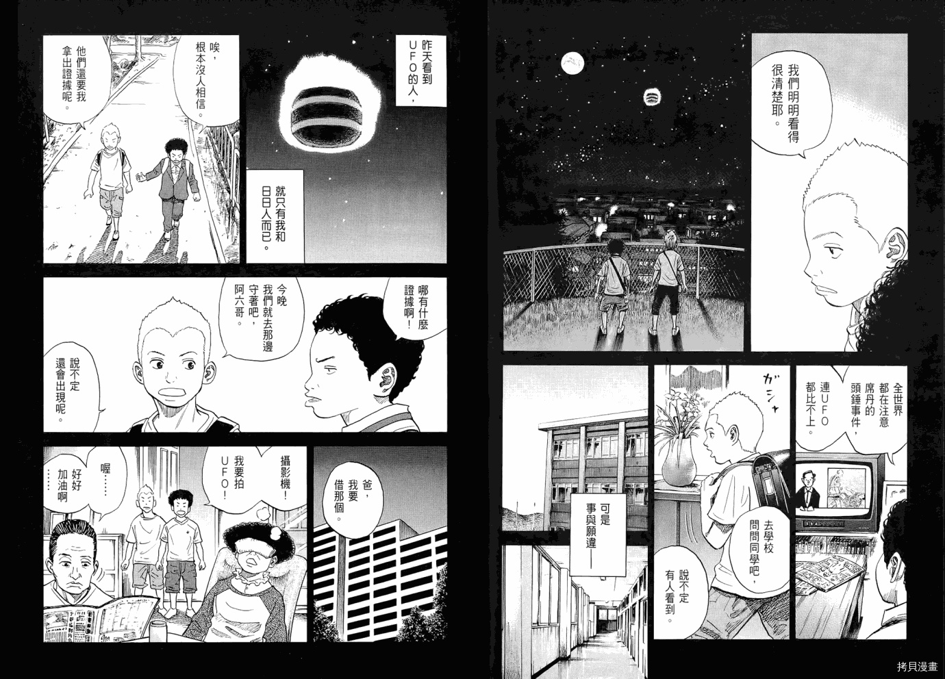 宇宙兄弟[拷贝漫画]韩漫全集-第06卷无删减无遮挡章节图片 