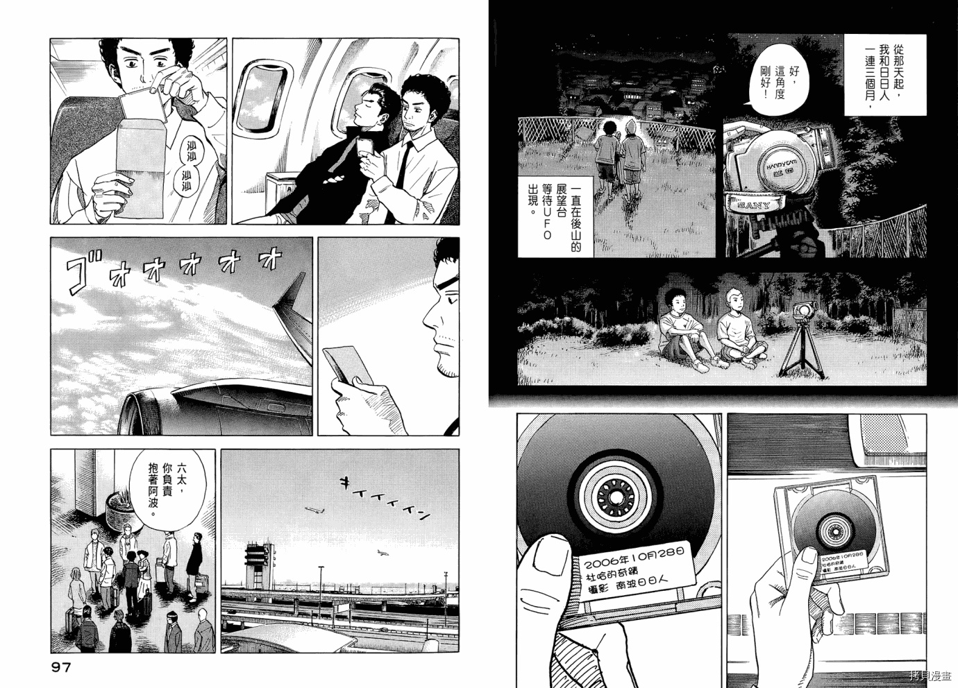 宇宙兄弟[拷贝漫画]韩漫全集-第06卷无删减无遮挡章节图片 