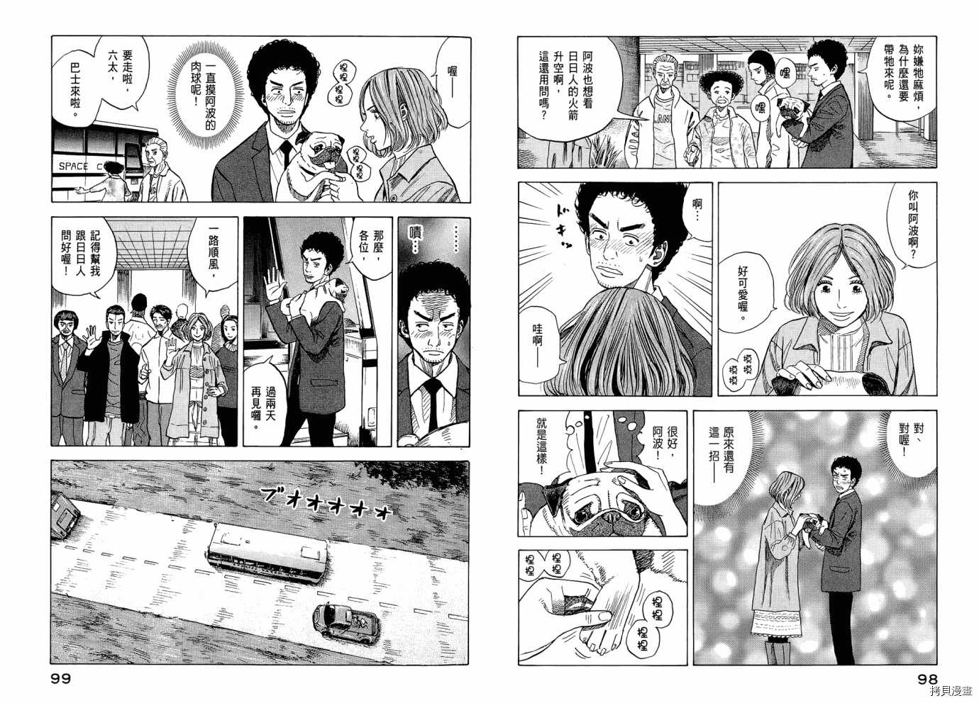 宇宙兄弟[拷贝漫画]韩漫全集-第06卷无删减无遮挡章节图片 