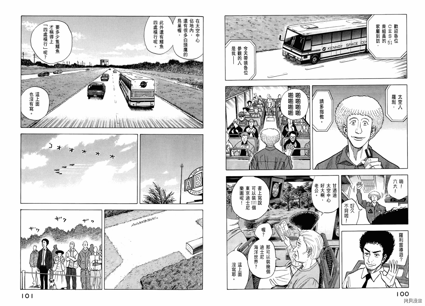 宇宙兄弟[拷贝漫画]韩漫全集-第06卷无删减无遮挡章节图片 