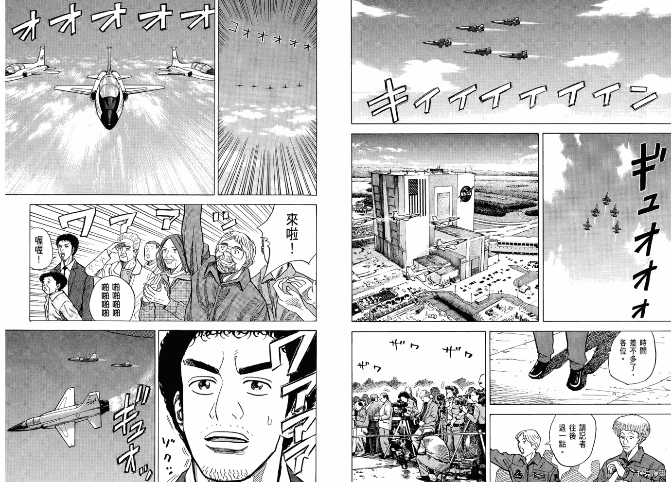 宇宙兄弟[拷贝漫画]韩漫全集-第06卷无删减无遮挡章节图片 