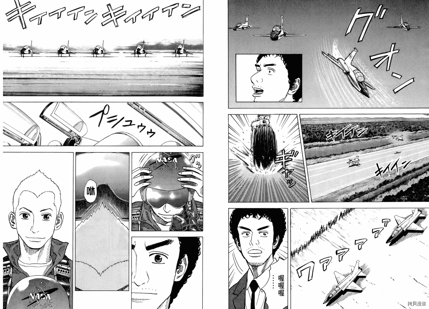 宇宙兄弟[拷贝漫画]韩漫全集-第06卷无删减无遮挡章节图片 