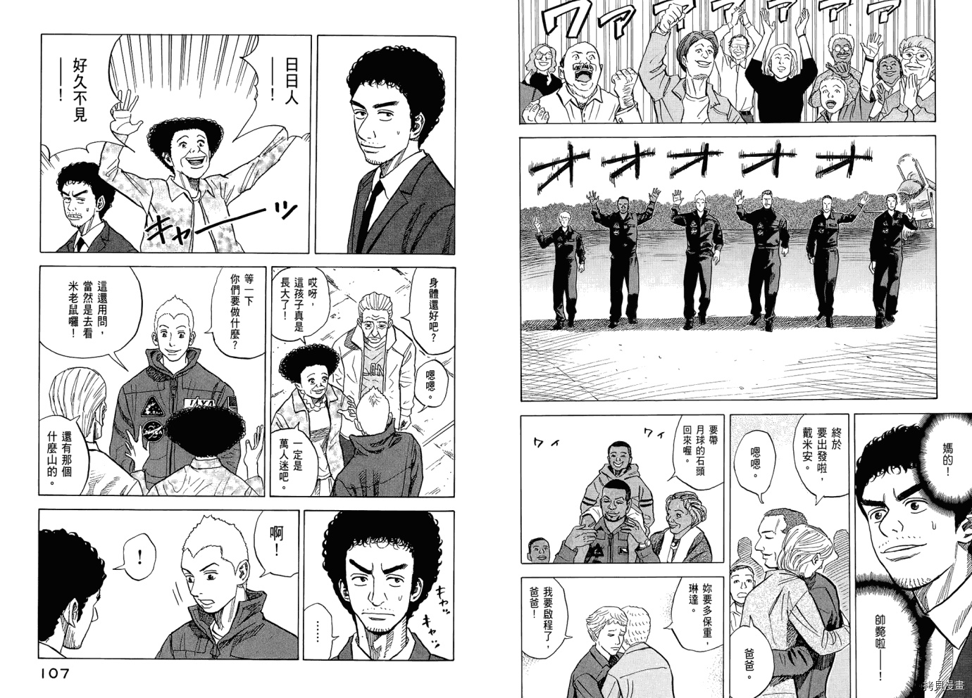 宇宙兄弟[拷贝漫画]韩漫全集-第06卷无删减无遮挡章节图片 