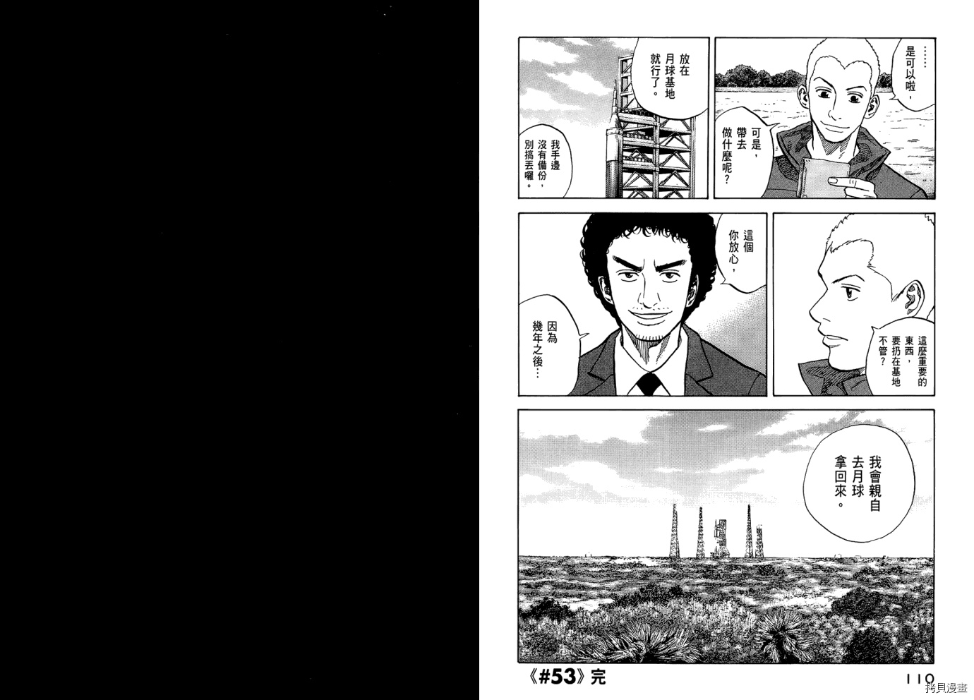 宇宙兄弟[拷贝漫画]韩漫全集-第06卷无删减无遮挡章节图片 