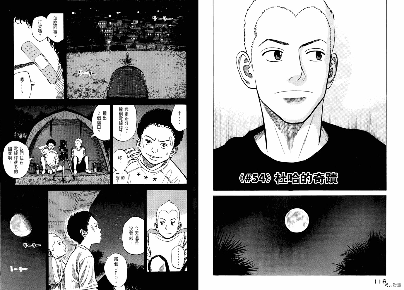 宇宙兄弟[拷贝漫画]韩漫全集-第06卷无删减无遮挡章节图片 