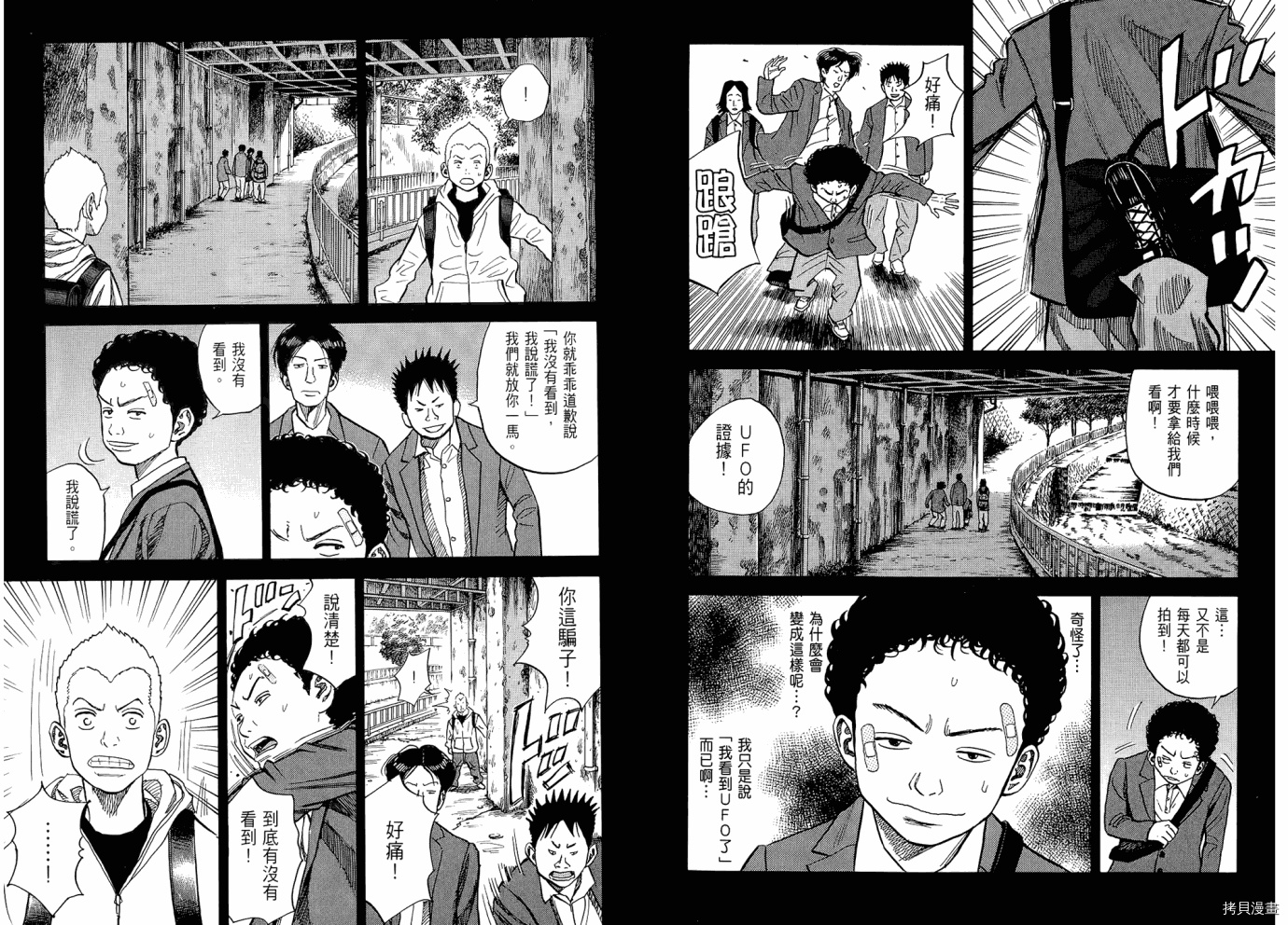 宇宙兄弟[拷贝漫画]韩漫全集-第06卷无删减无遮挡章节图片 