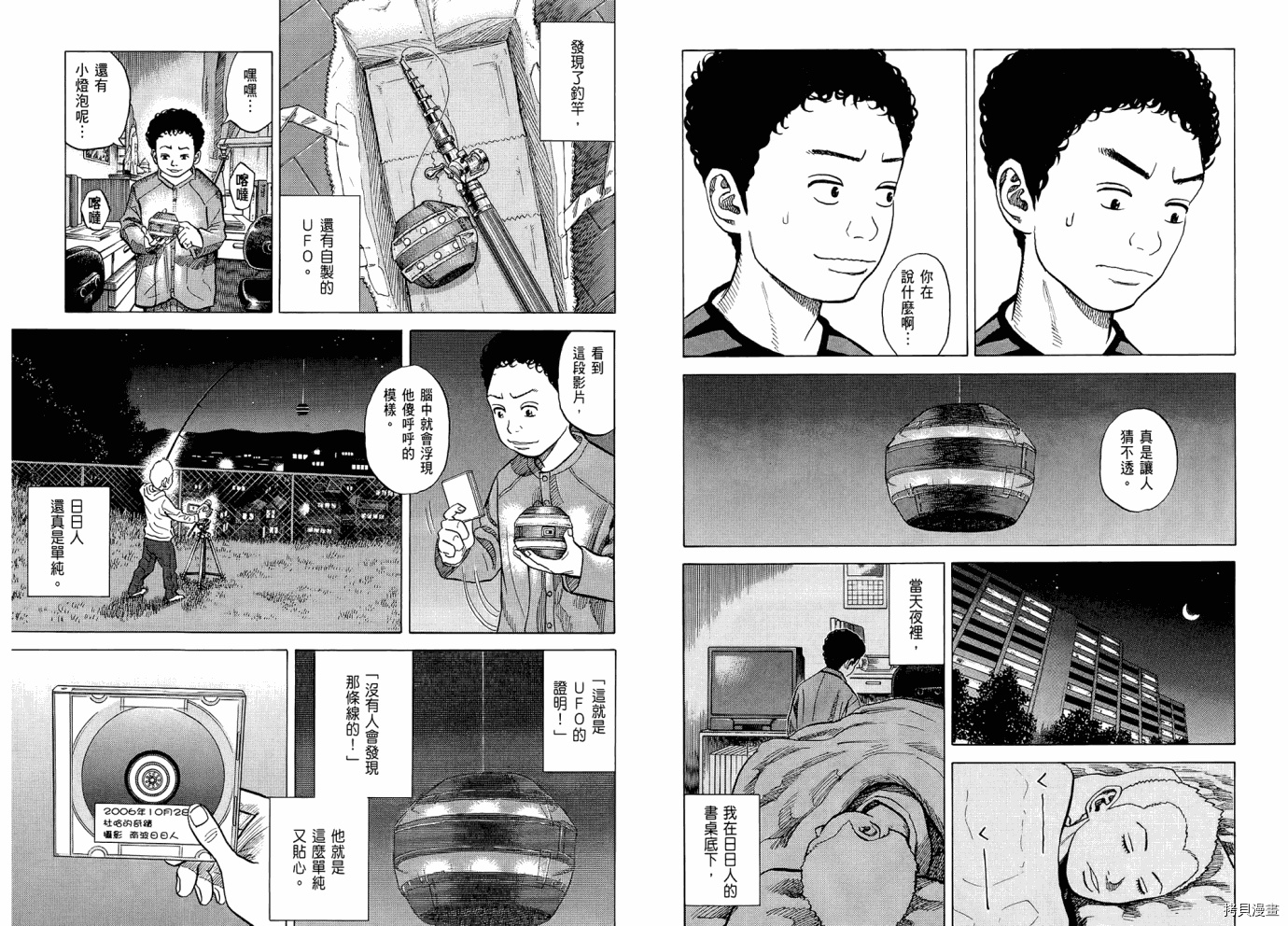 宇宙兄弟[拷贝漫画]韩漫全集-第06卷无删减无遮挡章节图片 