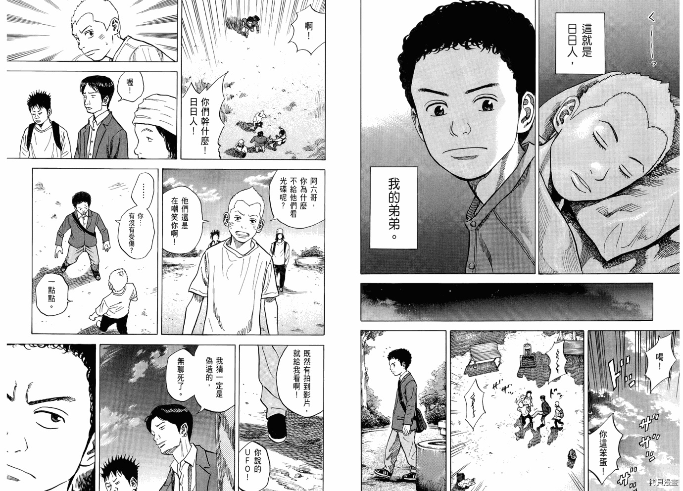 宇宙兄弟[拷贝漫画]韩漫全集-第06卷无删减无遮挡章节图片 
