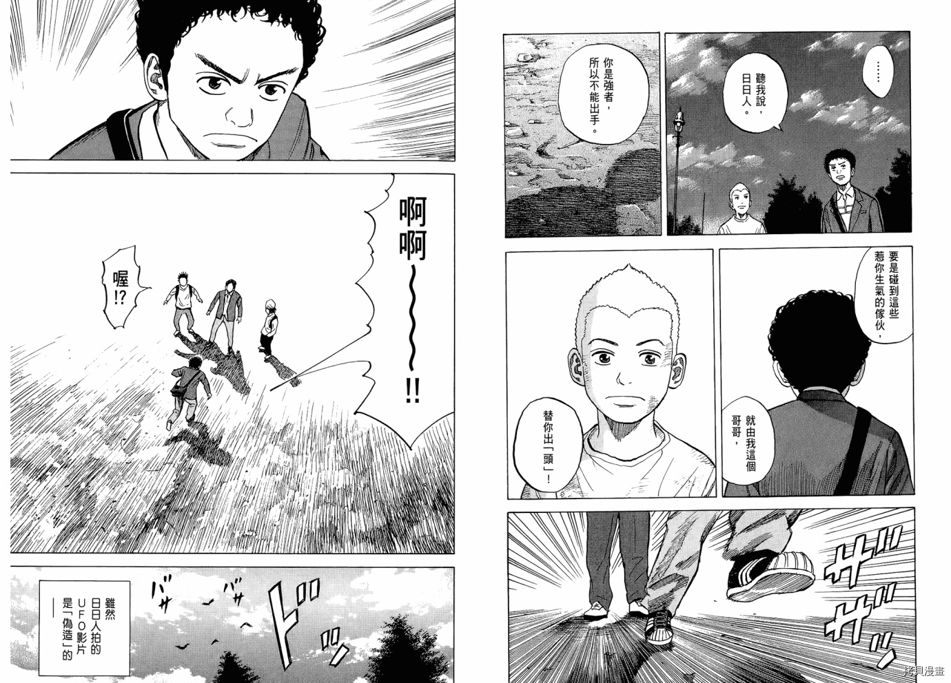 宇宙兄弟[拷贝漫画]韩漫全集-第06卷无删减无遮挡章节图片 