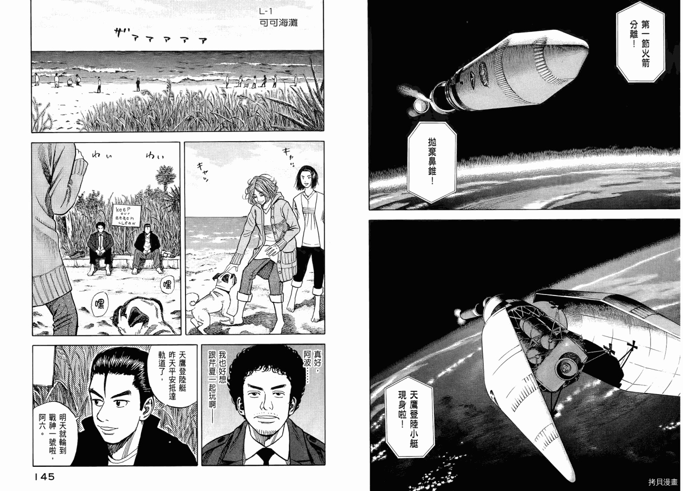 宇宙兄弟[拷贝漫画]韩漫全集-第06卷无删减无遮挡章节图片 