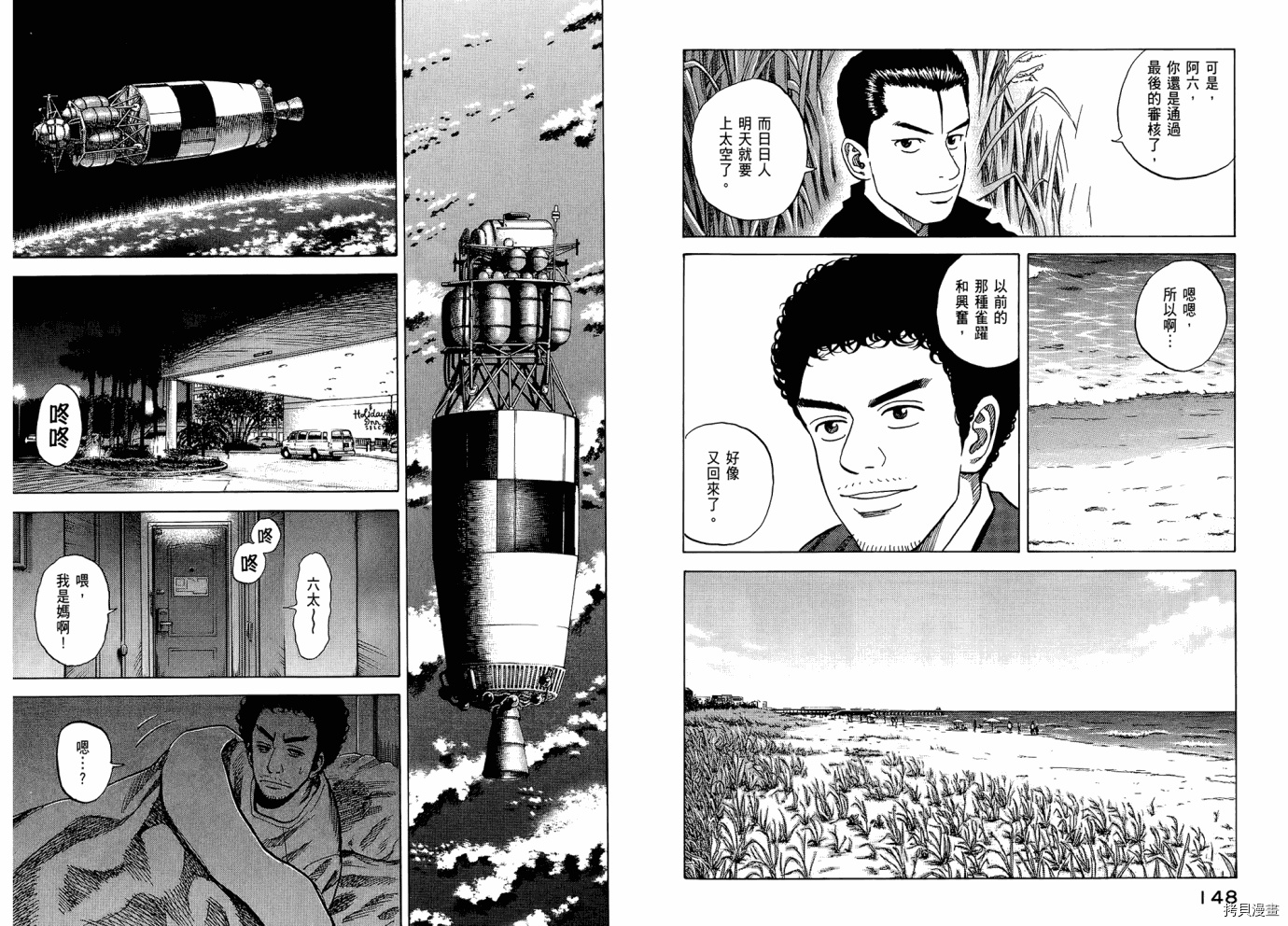 宇宙兄弟[拷贝漫画]韩漫全集-第06卷无删减无遮挡章节图片 