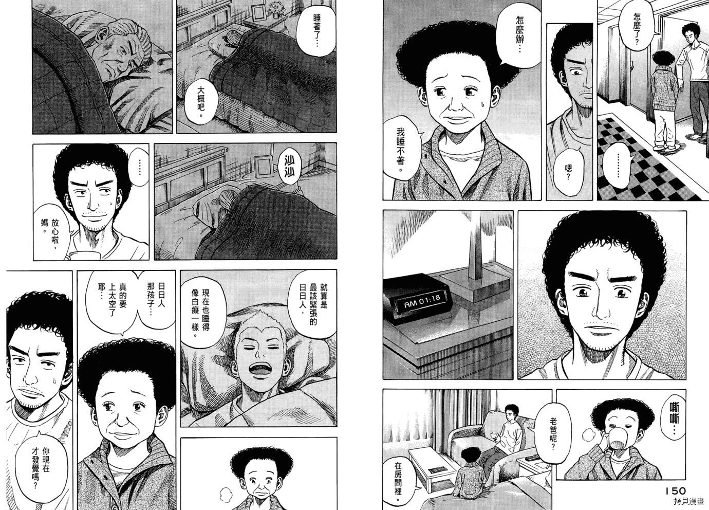 宇宙兄弟[拷贝漫画]韩漫全集-第06卷无删减无遮挡章节图片 
