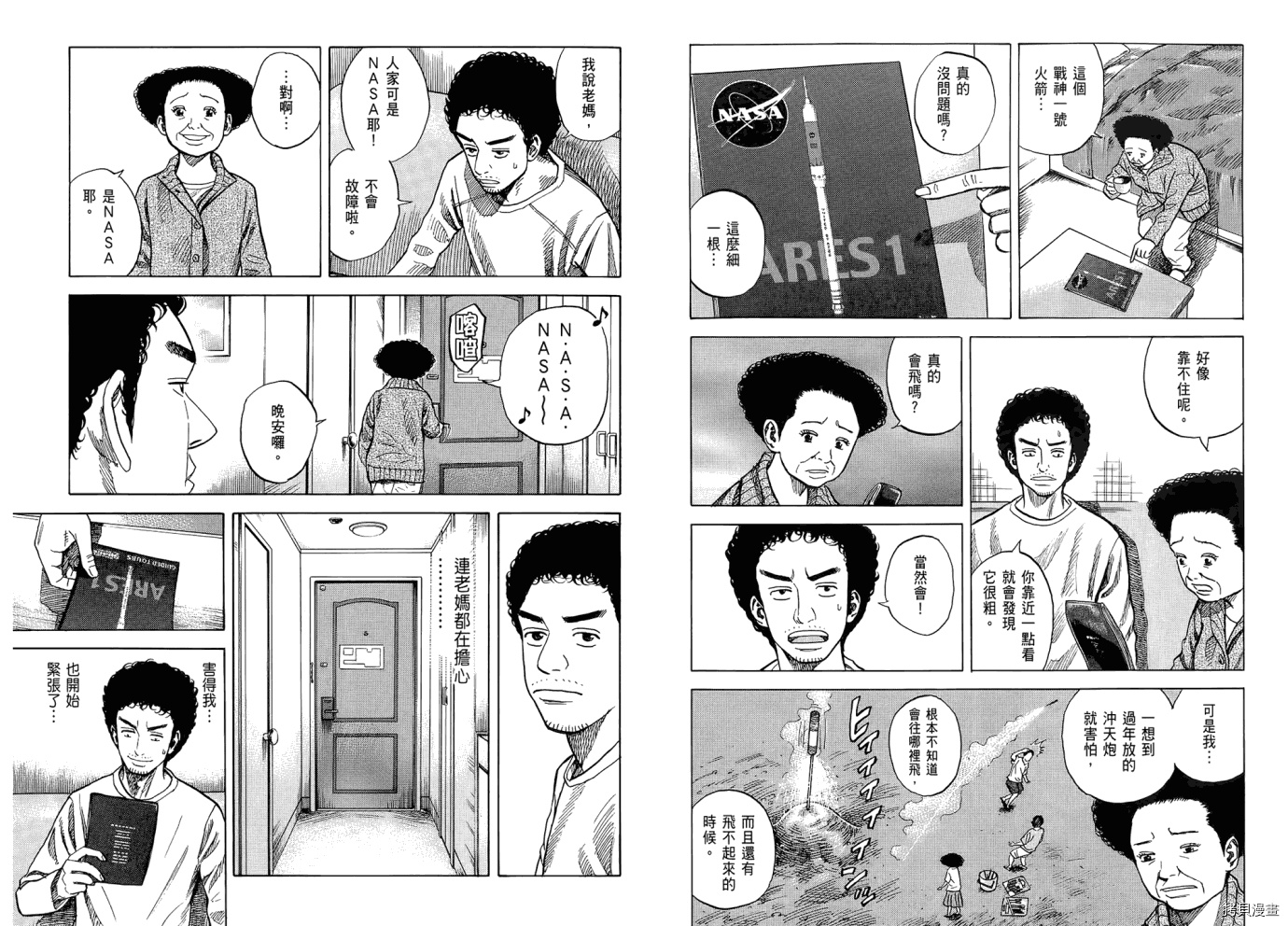 宇宙兄弟[拷贝漫画]韩漫全集-第06卷无删减无遮挡章节图片 