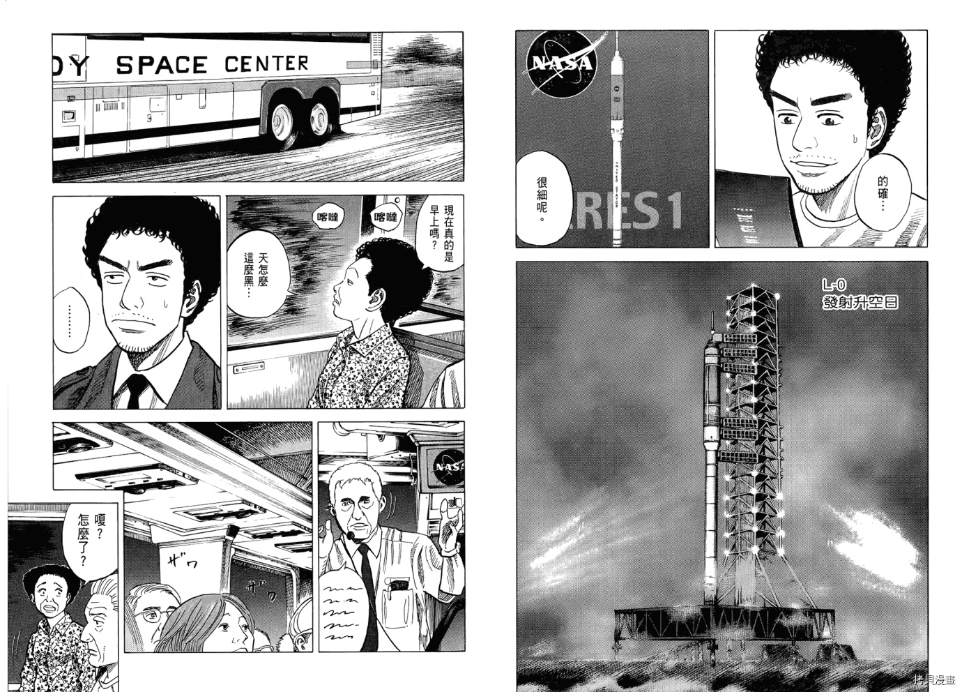 宇宙兄弟[拷贝漫画]韩漫全集-第06卷无删减无遮挡章节图片 
