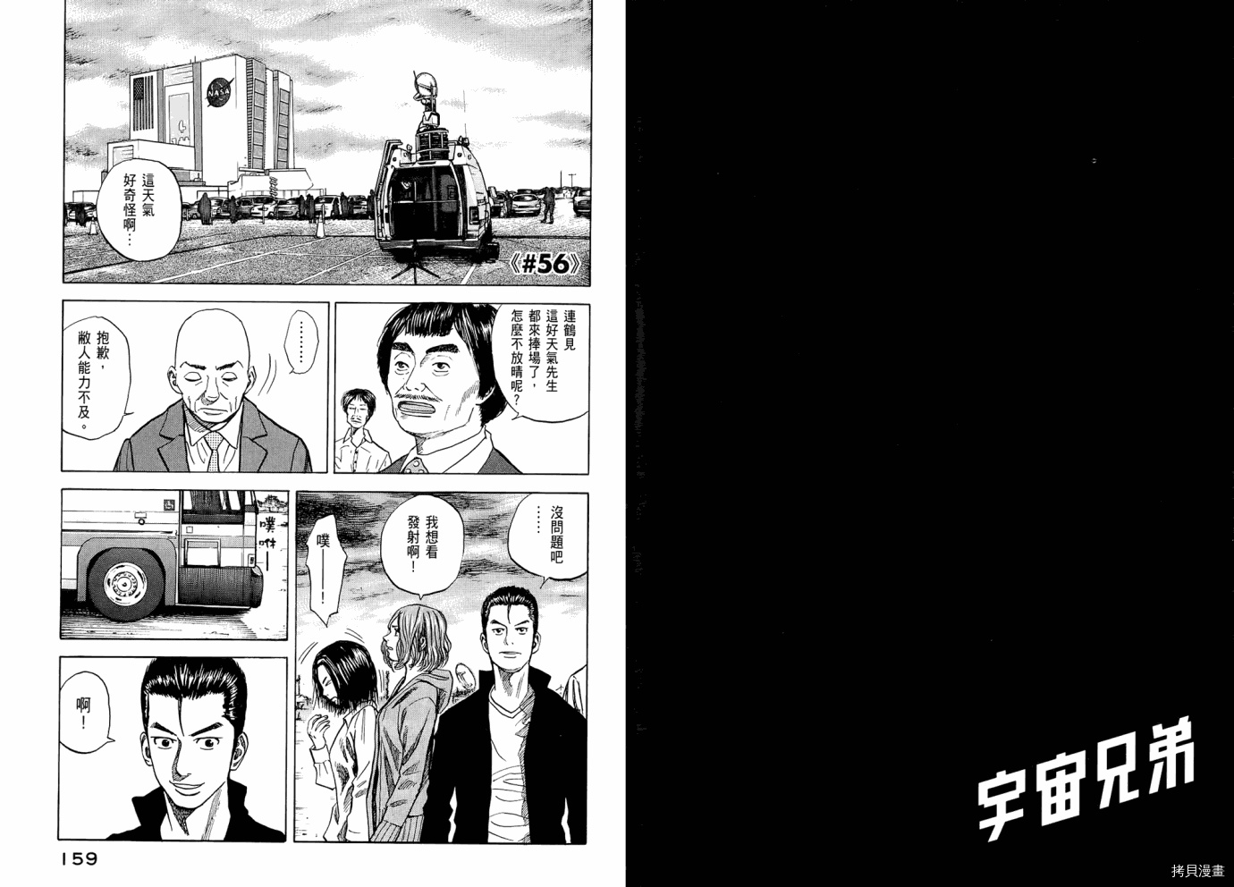 宇宙兄弟[拷贝漫画]韩漫全集-第06卷无删减无遮挡章节图片 